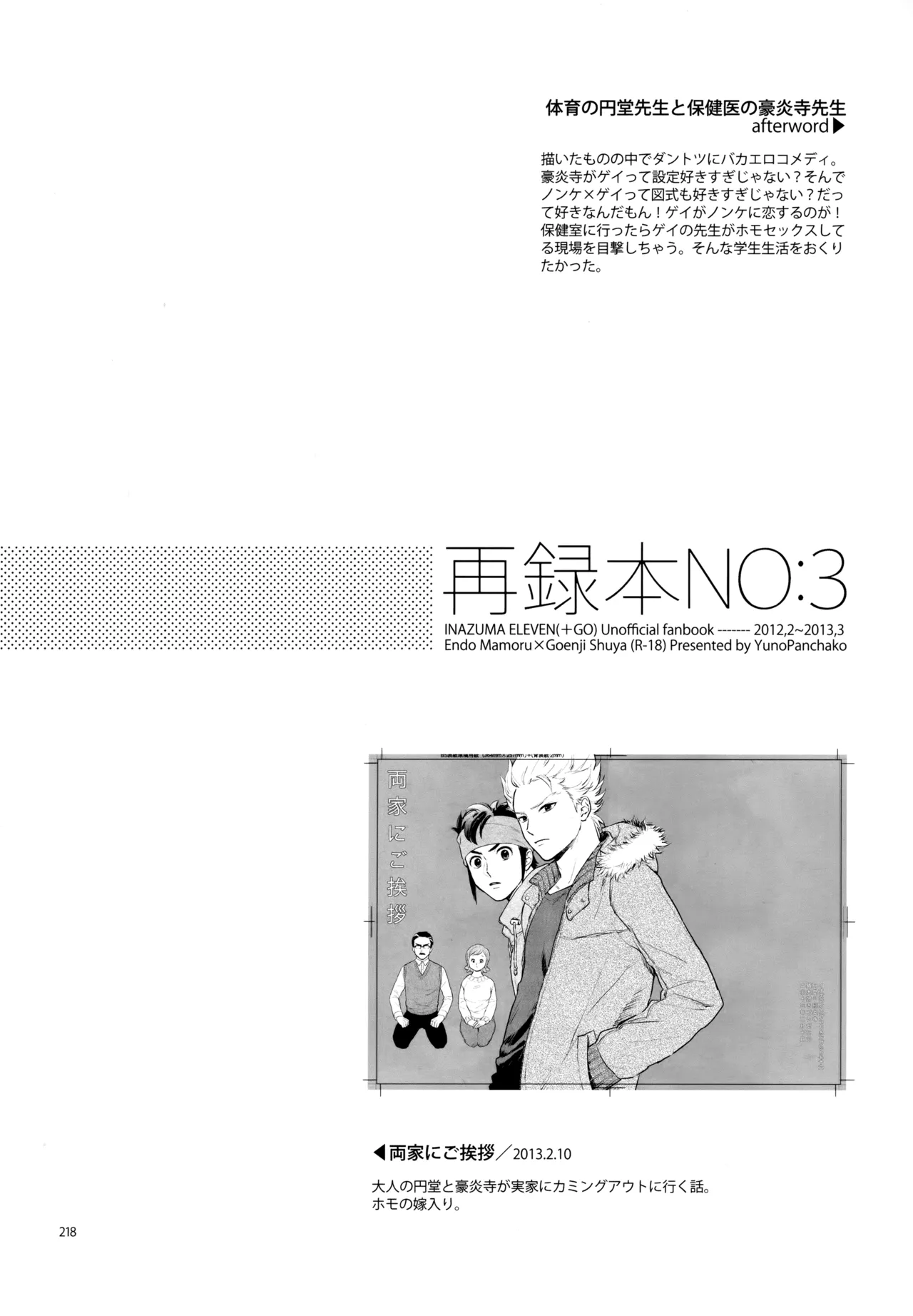 再録本NO：3 - page219