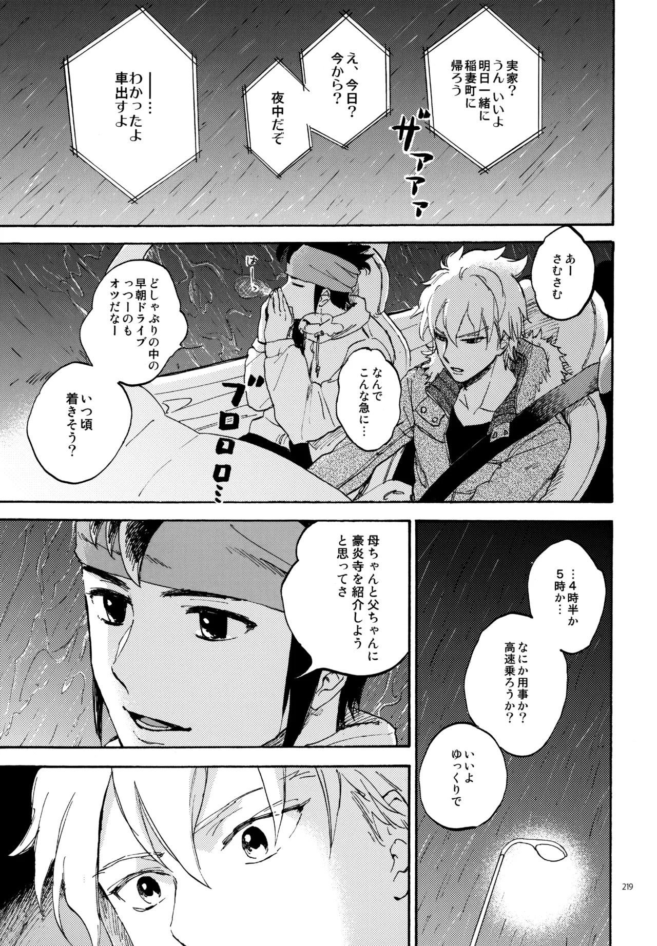 再録本NO：3 - page220