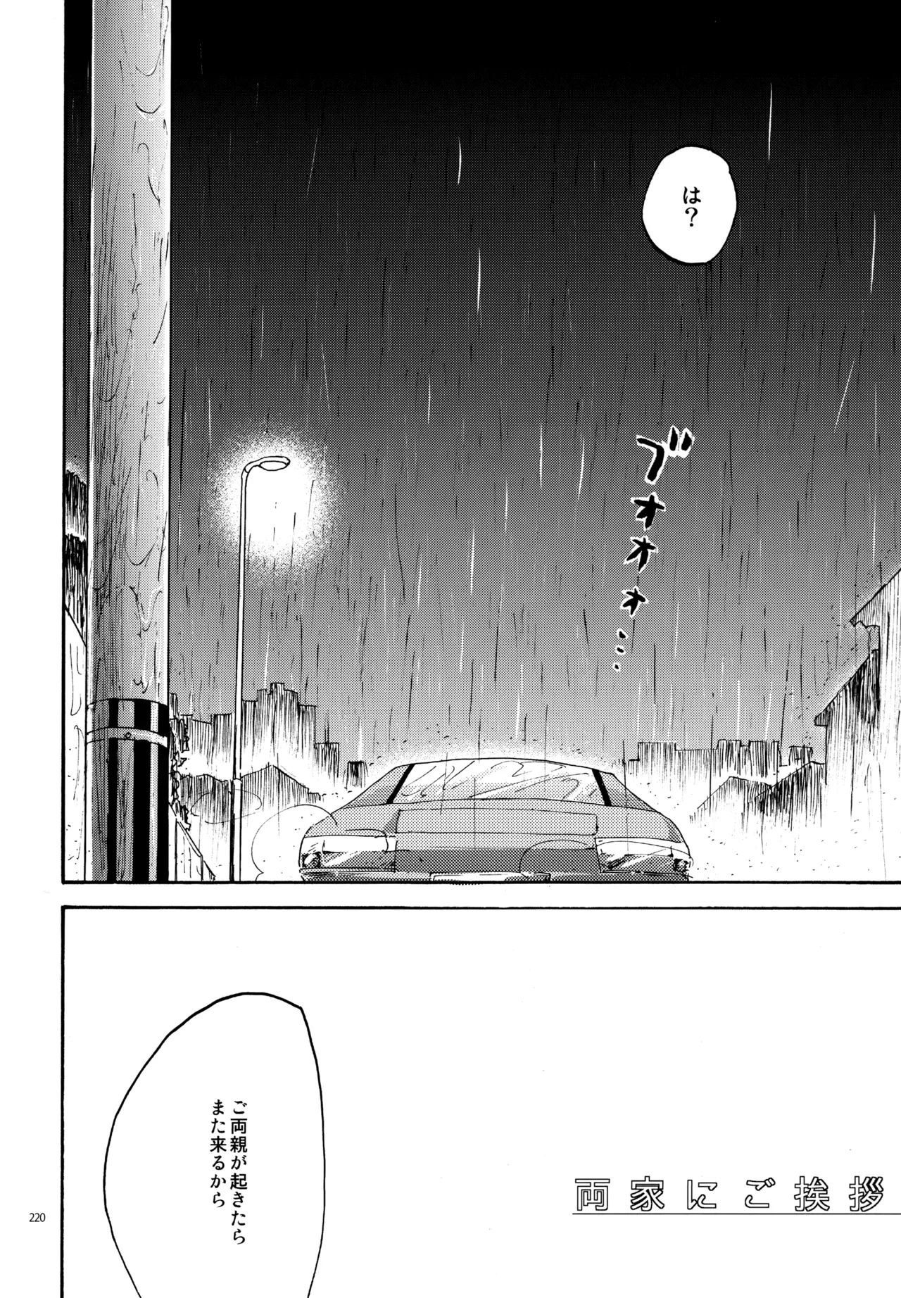 再録本NO：3 - page221