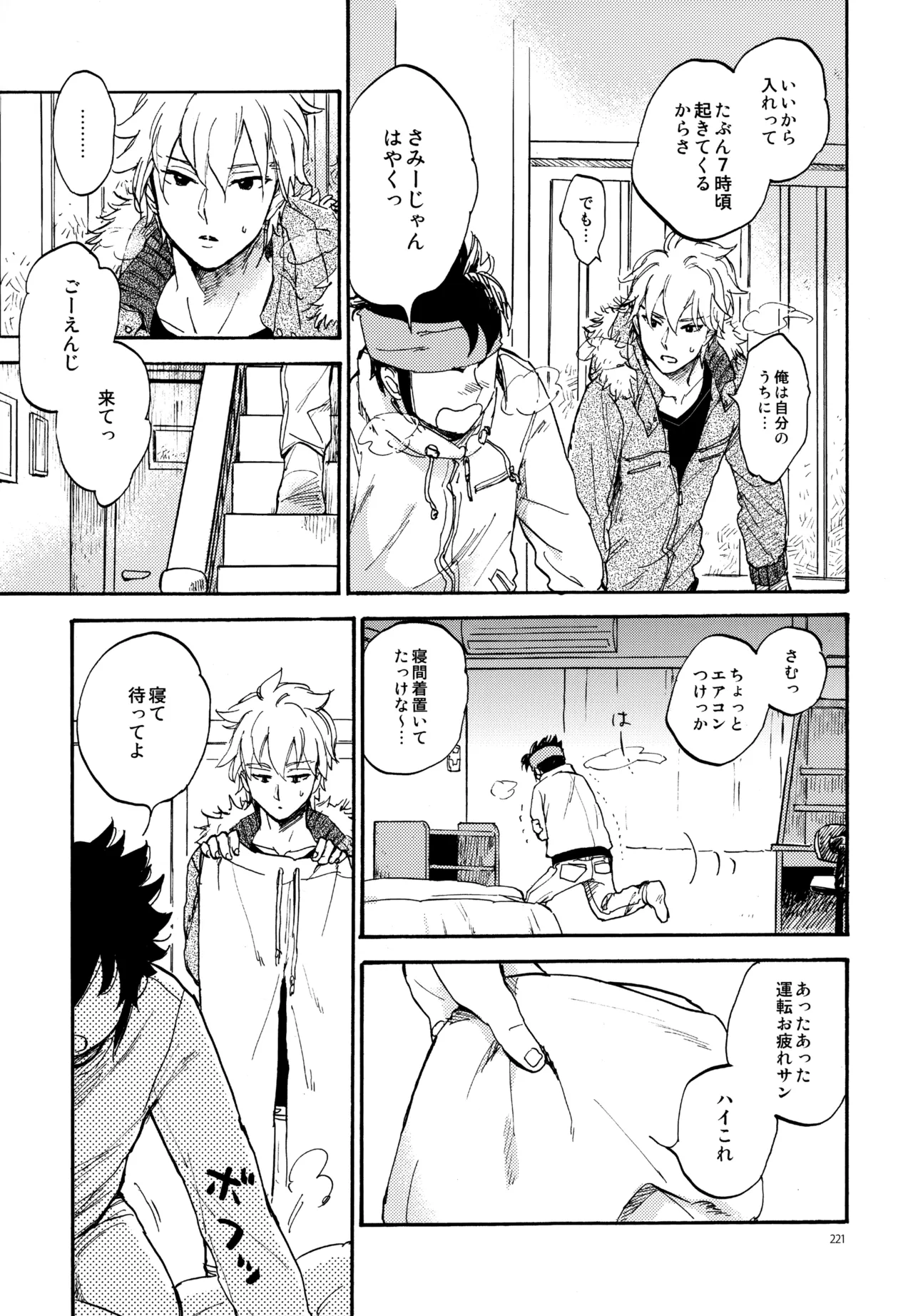 再録本NO：3 - page222