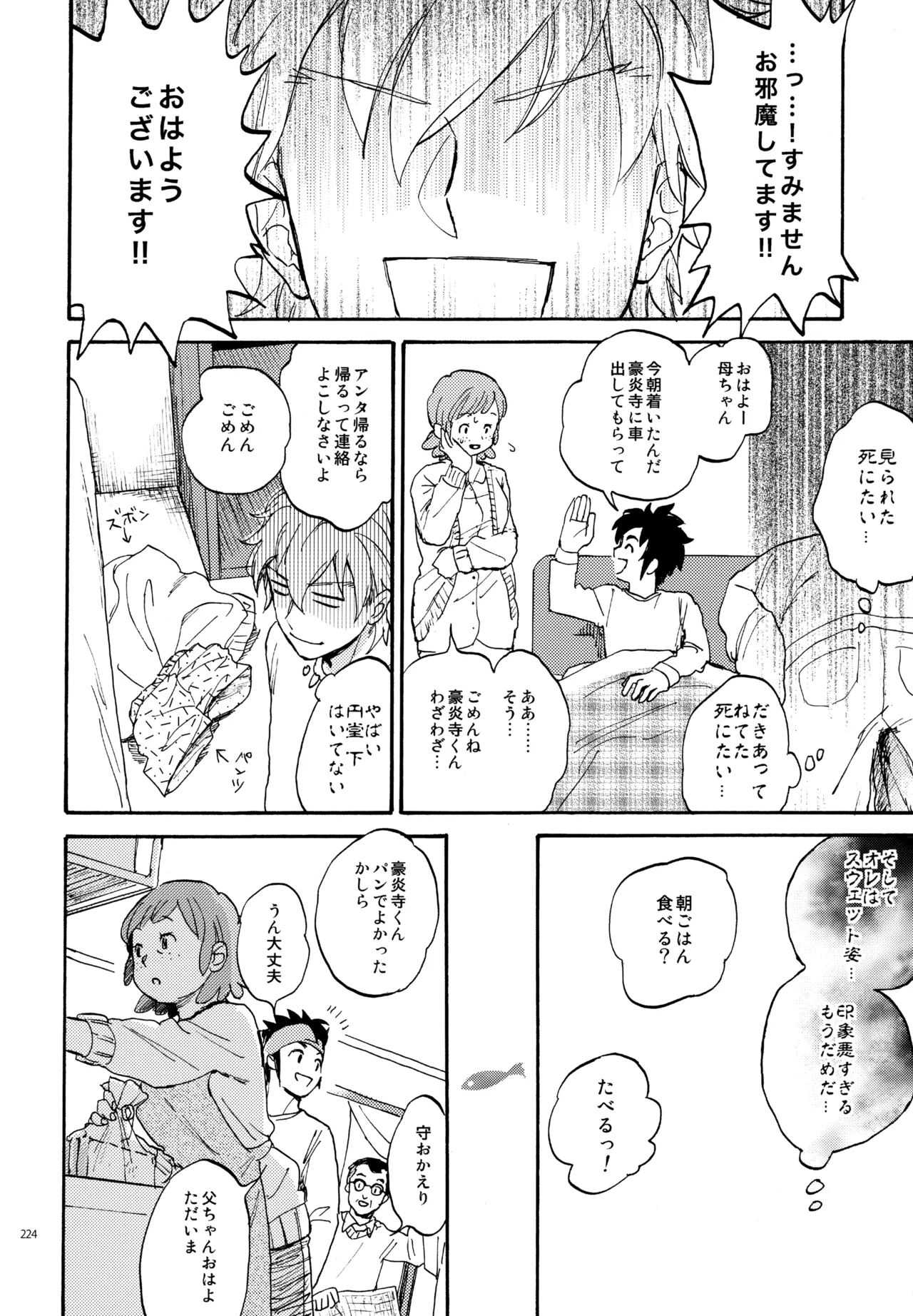 再録本NO：3 - page225