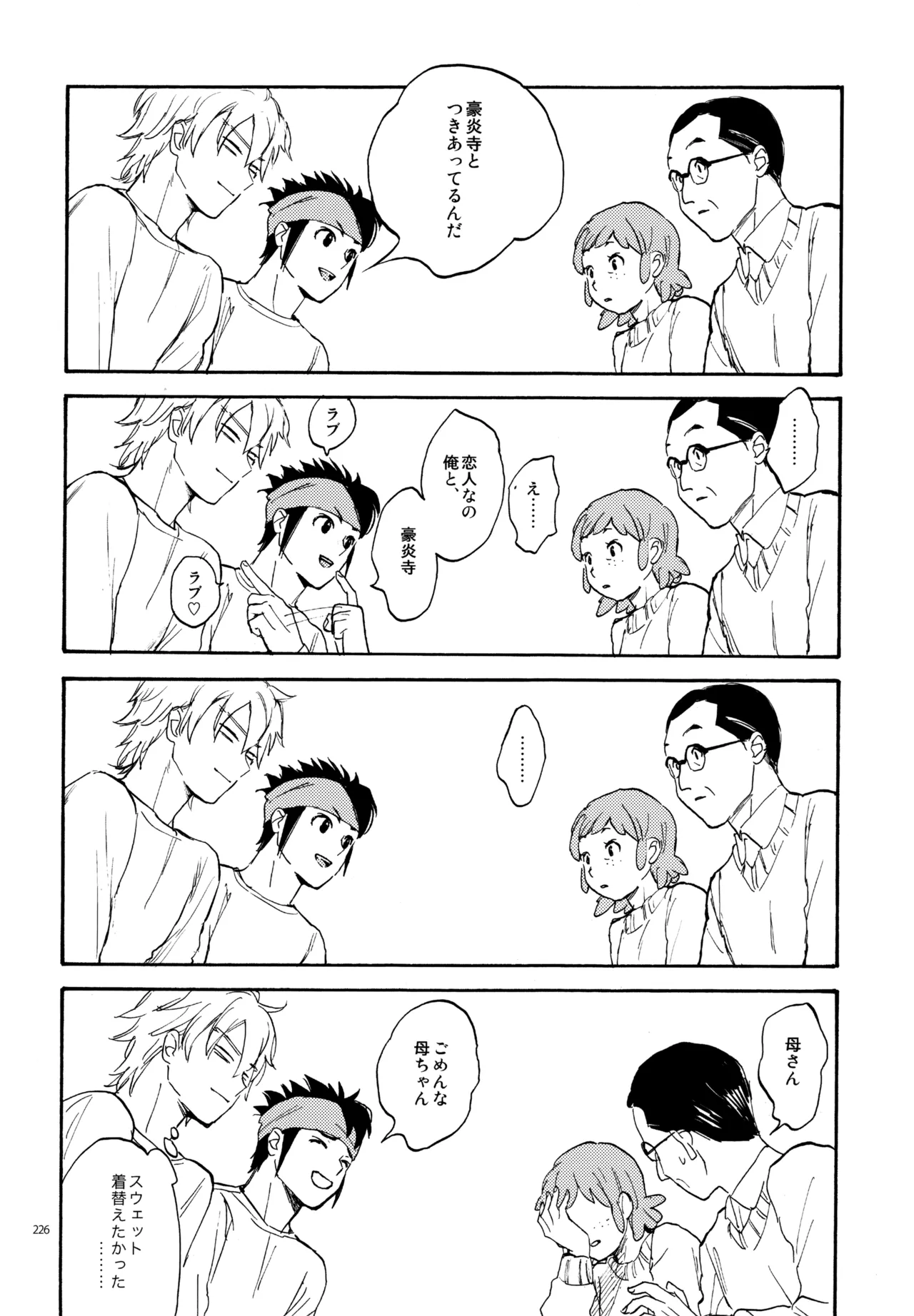 再録本NO：3 - page227