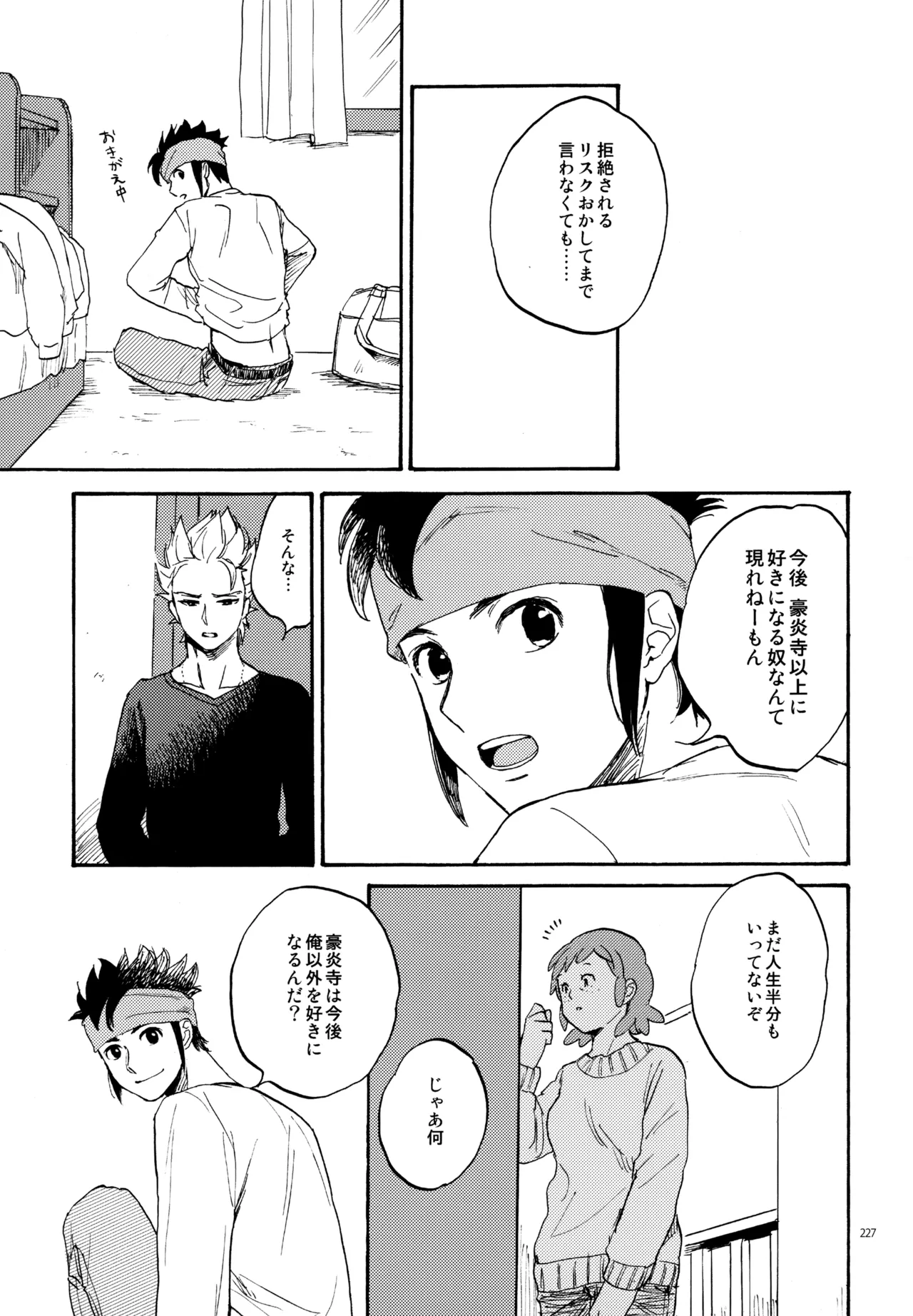 再録本NO：3 - page228