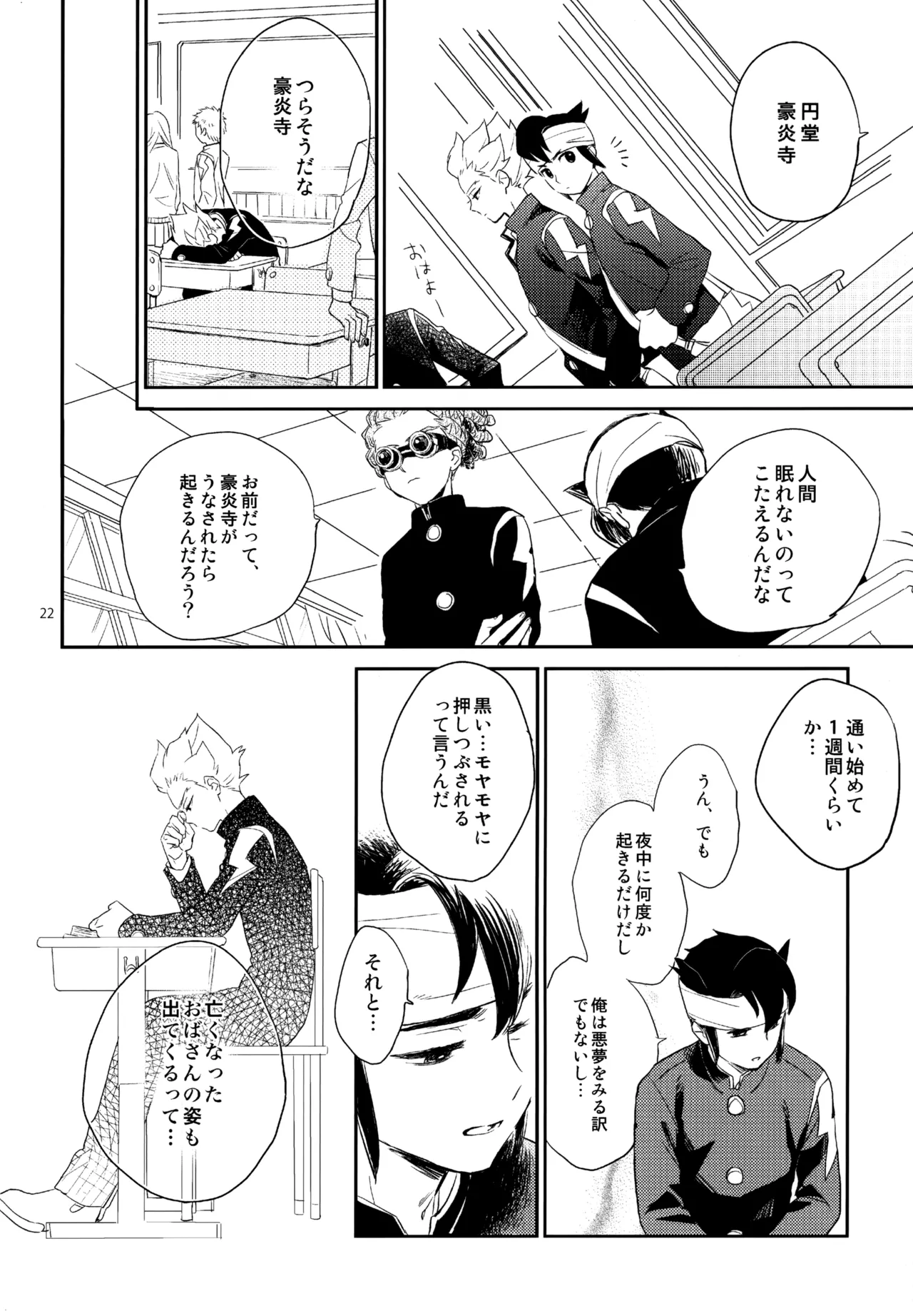 再録本NO：3 - page23