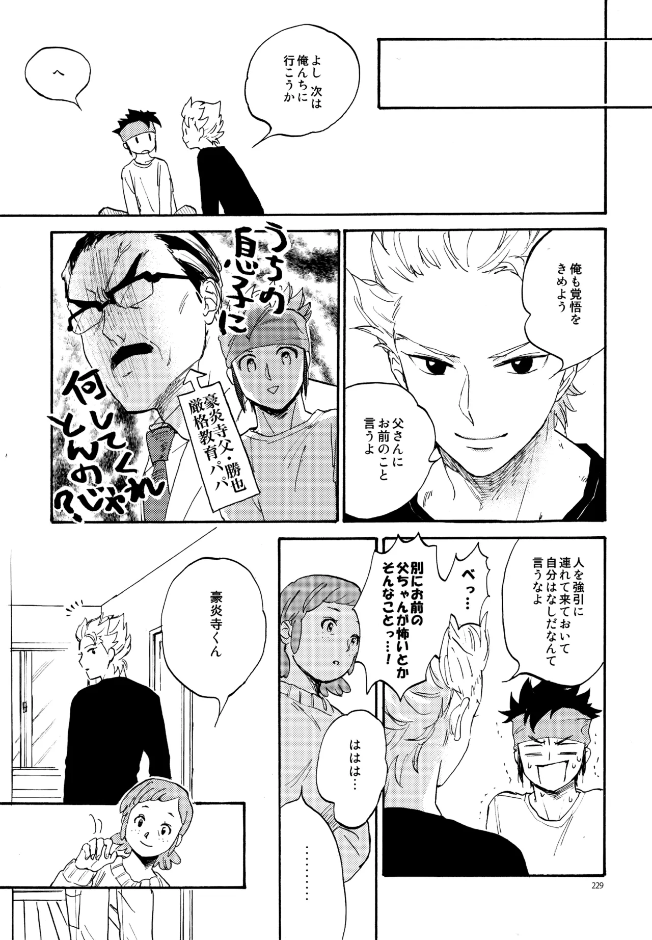 再録本NO：3 - page230