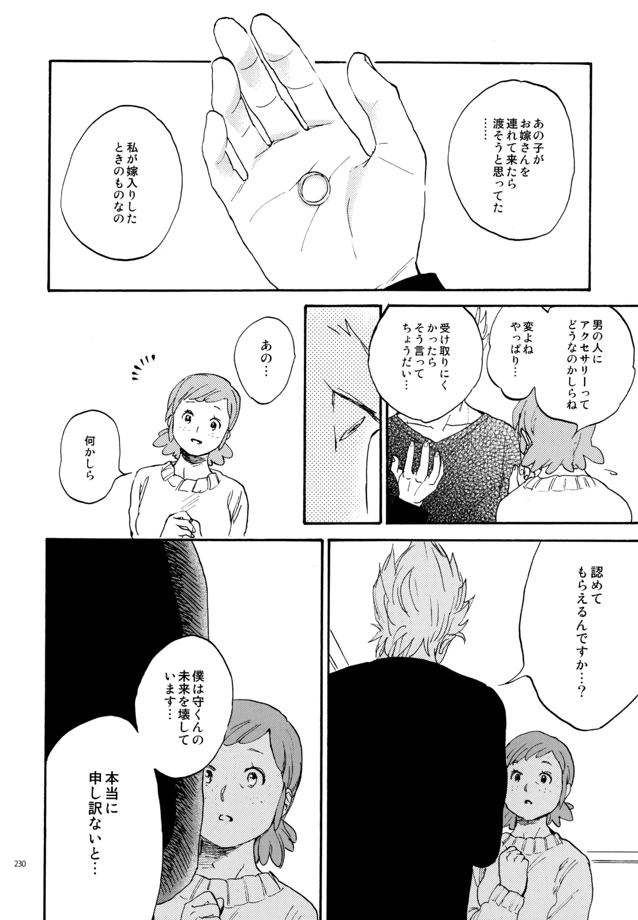 再録本NO：3 - page231
