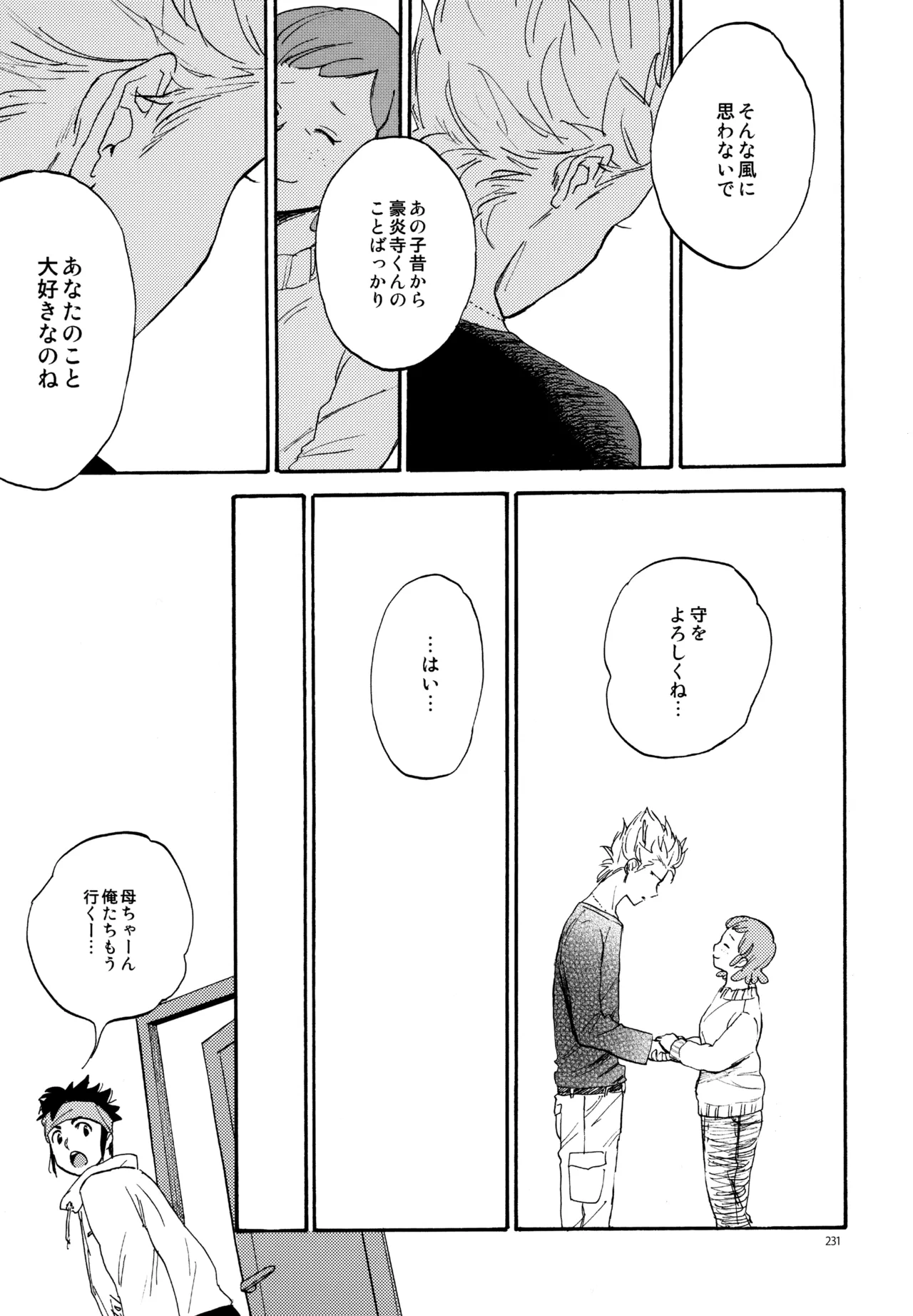 再録本NO：3 - page232