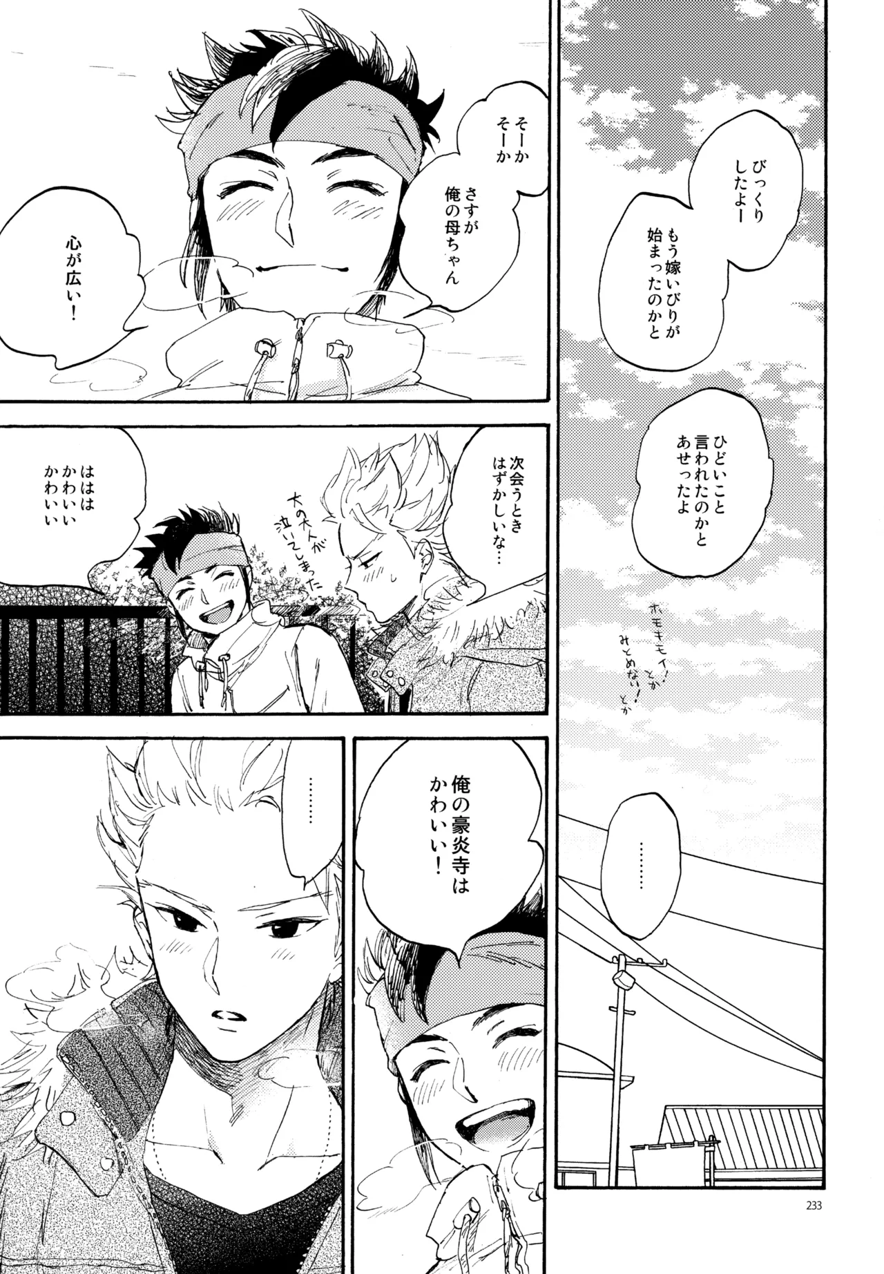 再録本NO：3 - page234