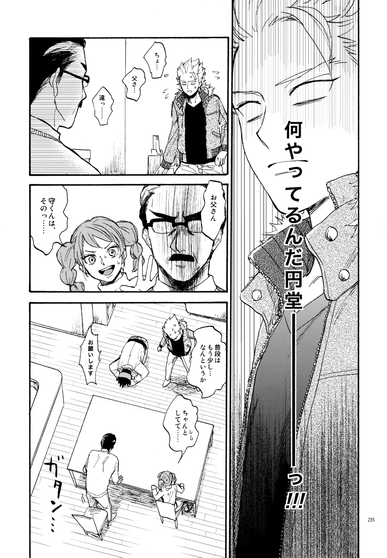 再録本NO：3 - page236