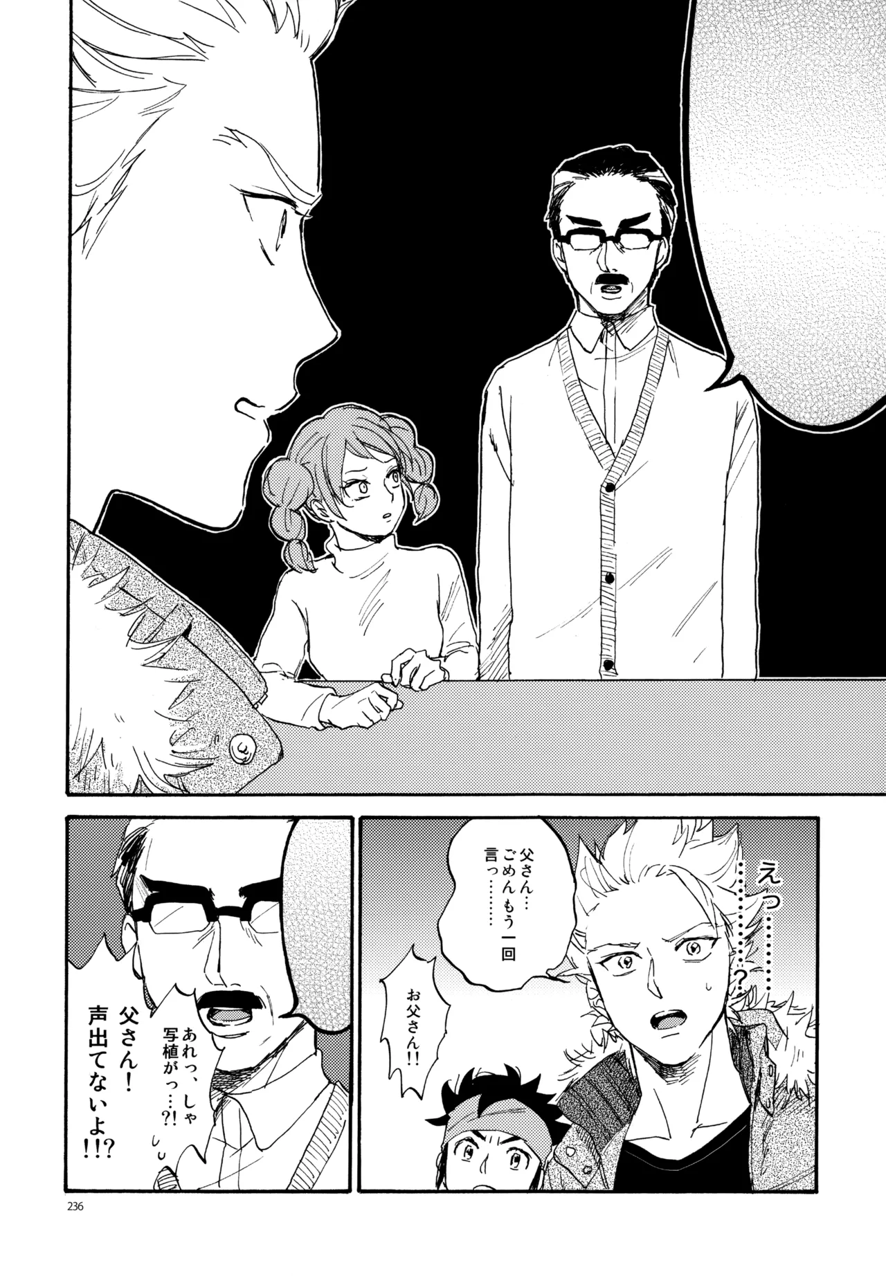 再録本NO：3 - page237