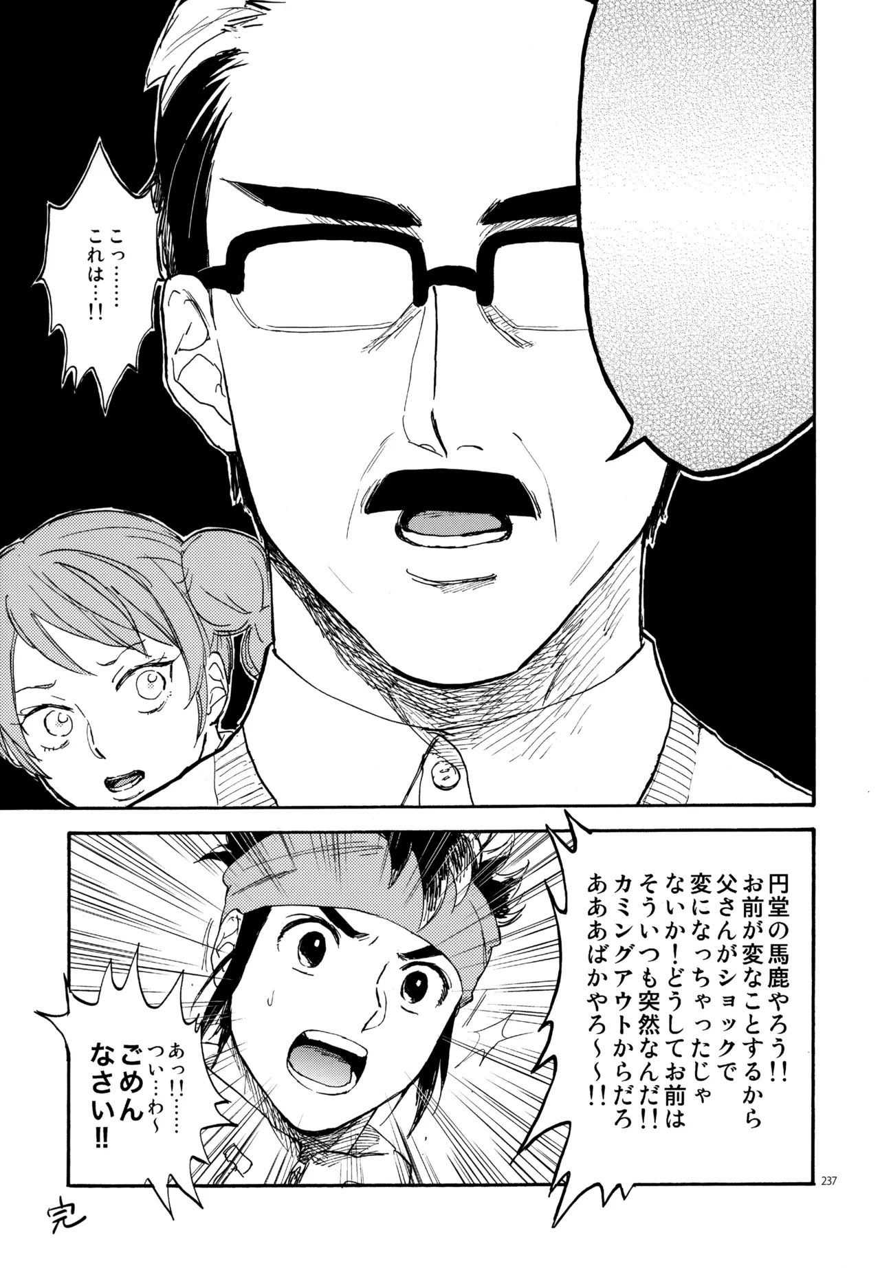 再録本NO：3 - page238