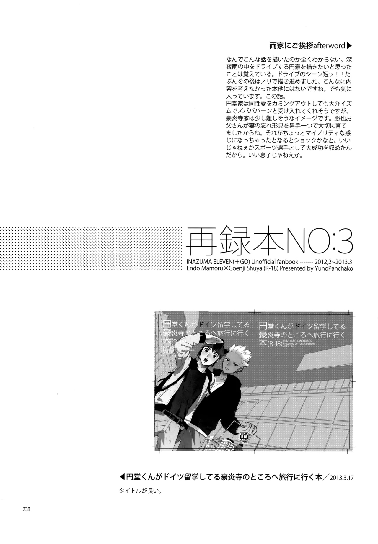 再録本NO：3 - page239