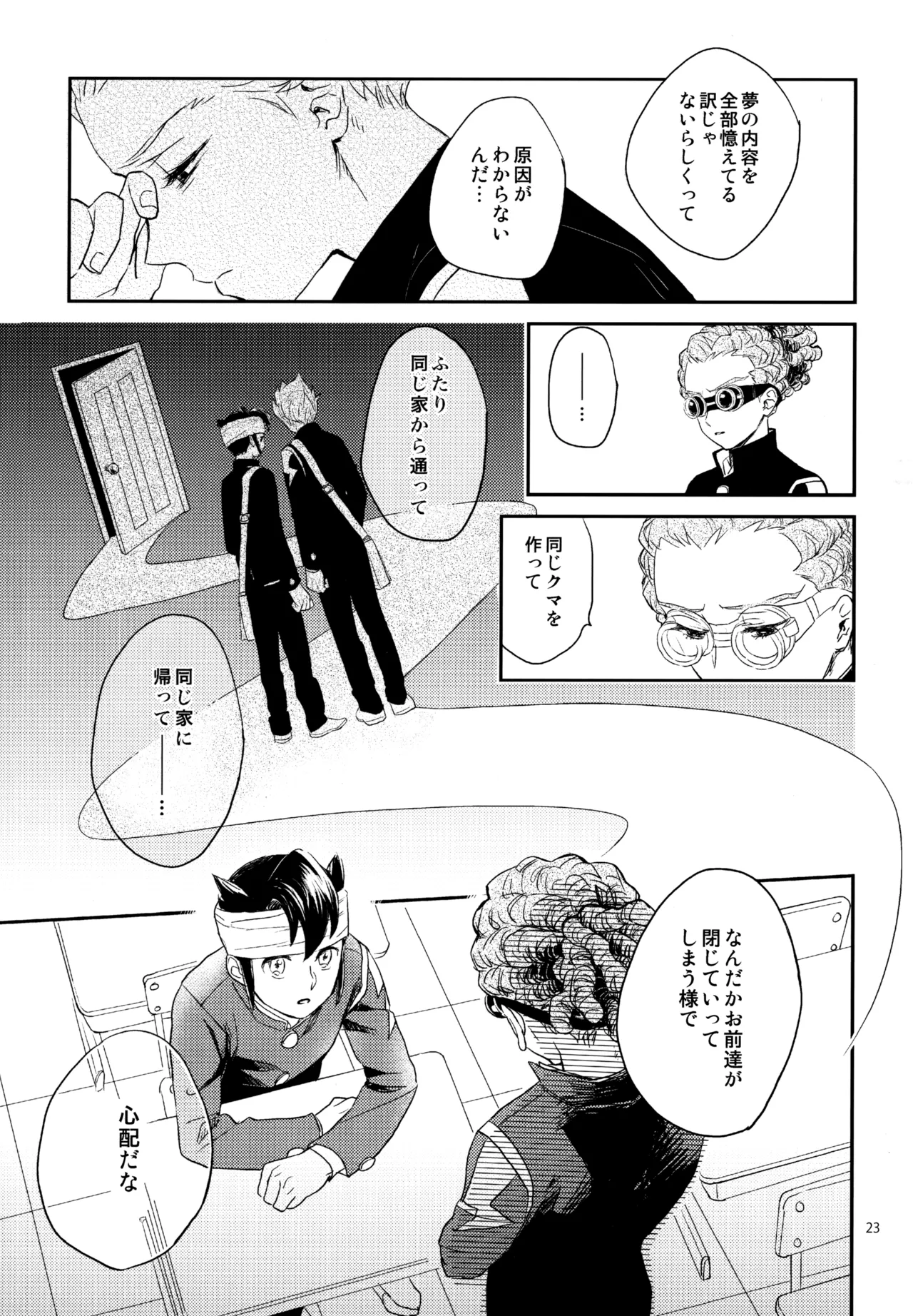 再録本NO：3 - page24
