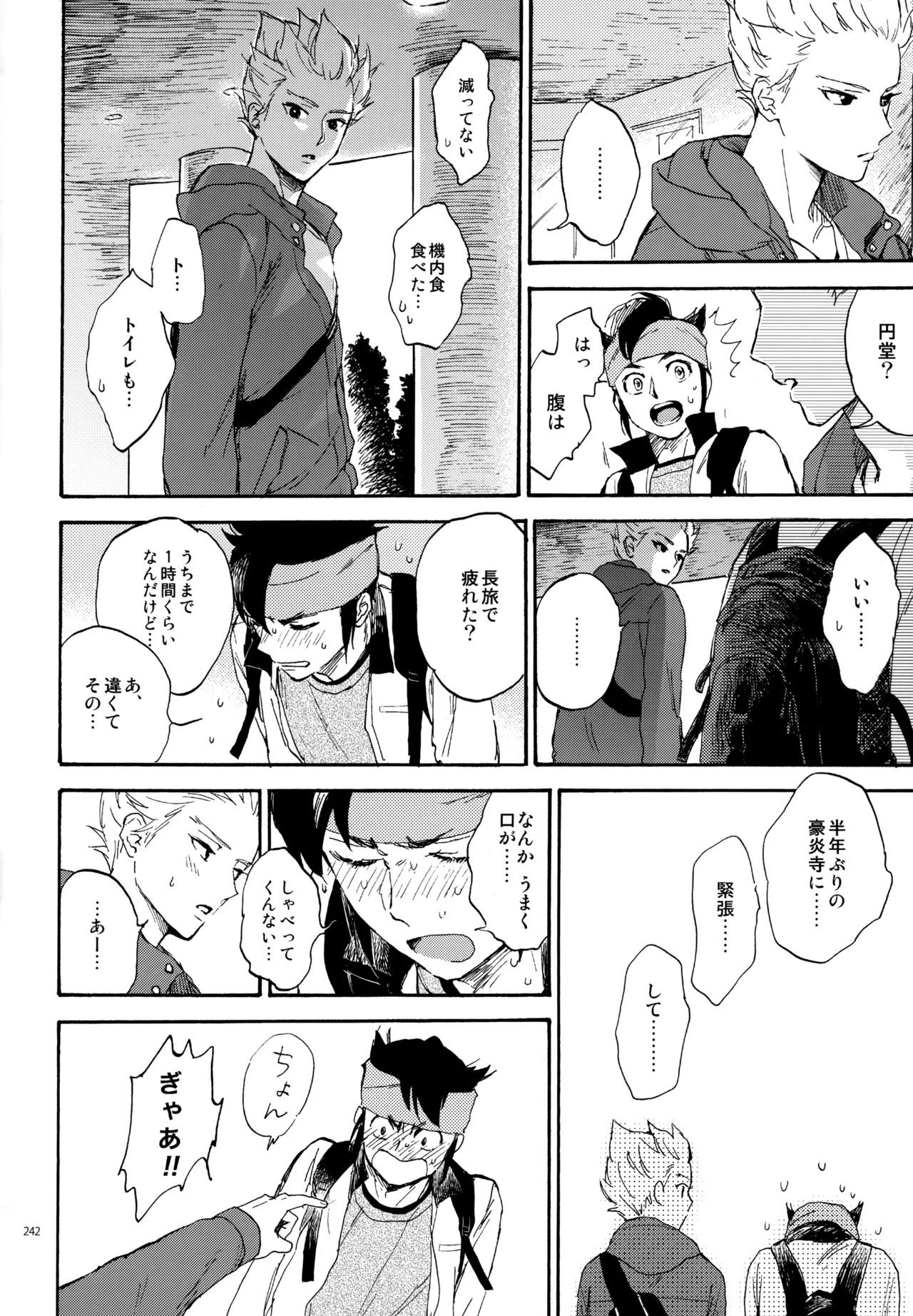 再録本NO：3 - page243