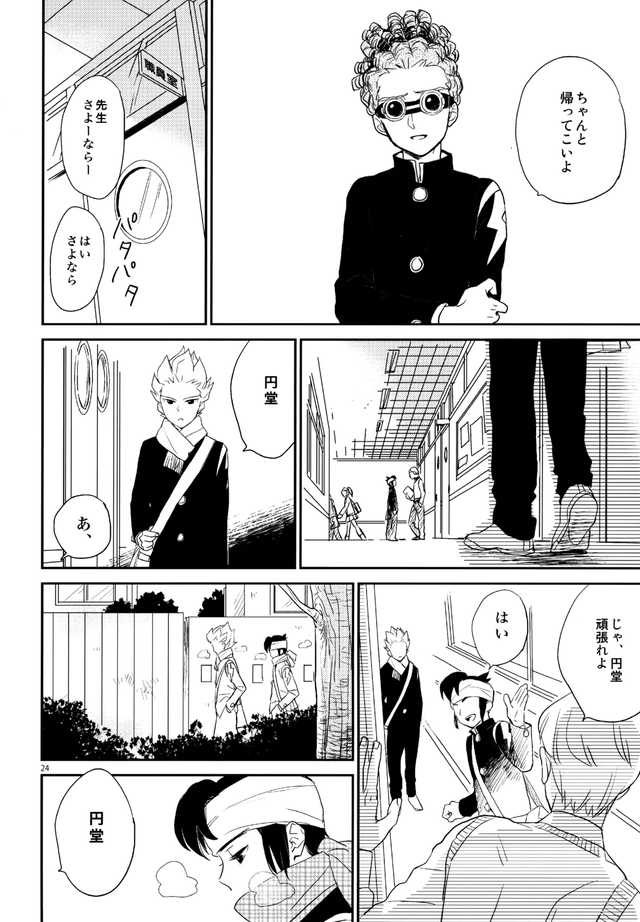 再録本NO：3 - page25