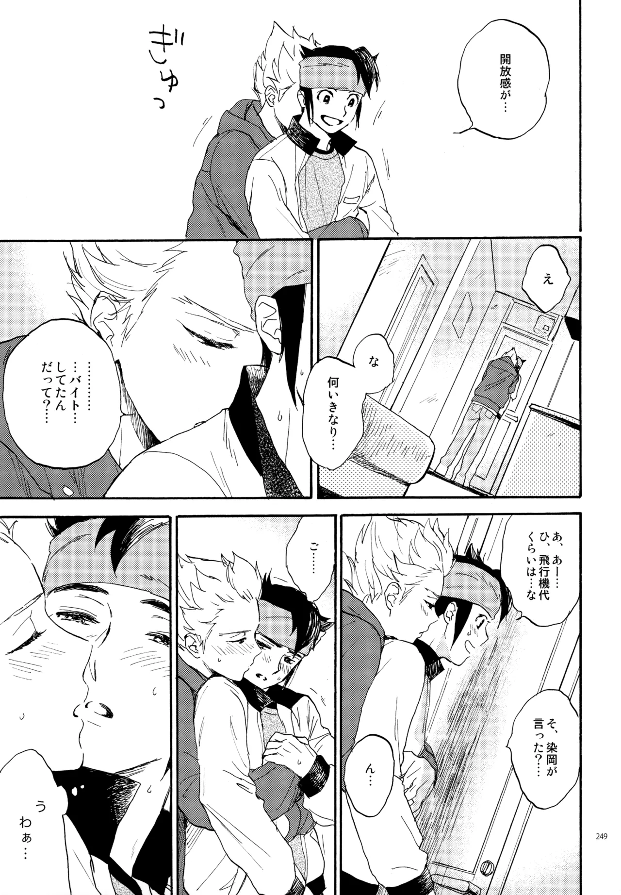 再録本NO：3 - page250