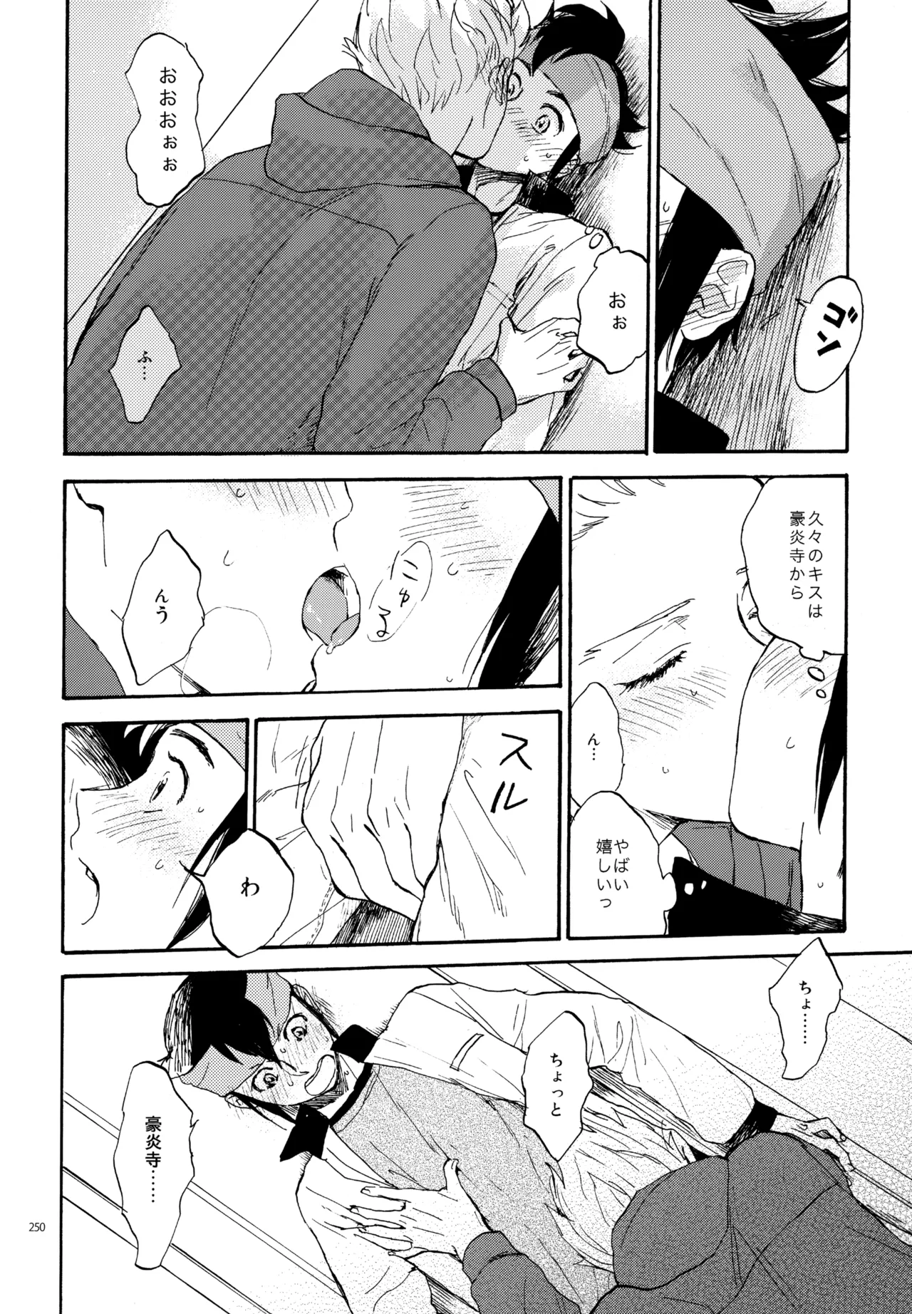 再録本NO：3 - page251