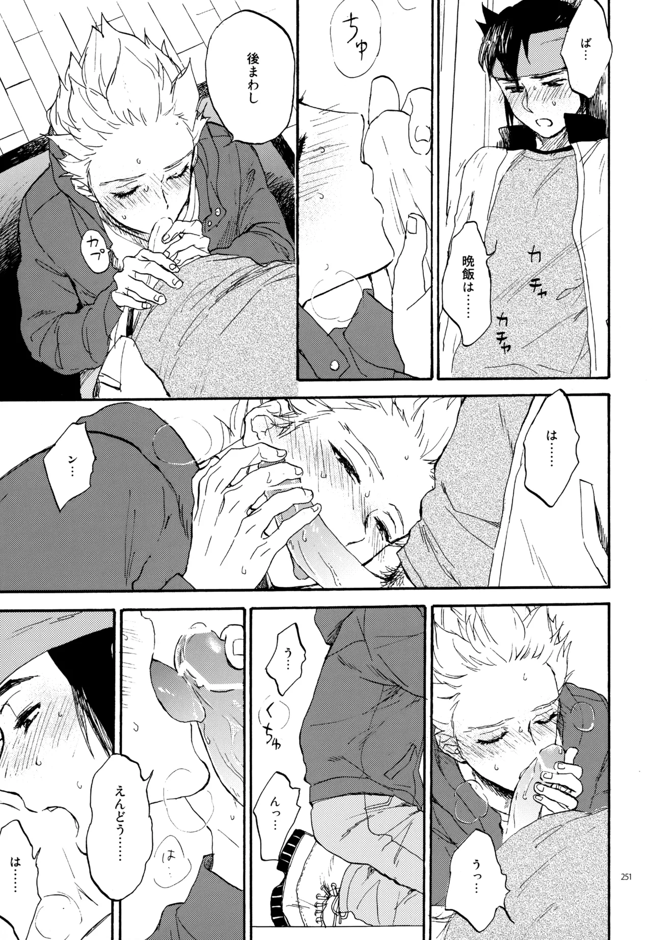 再録本NO：3 - page252