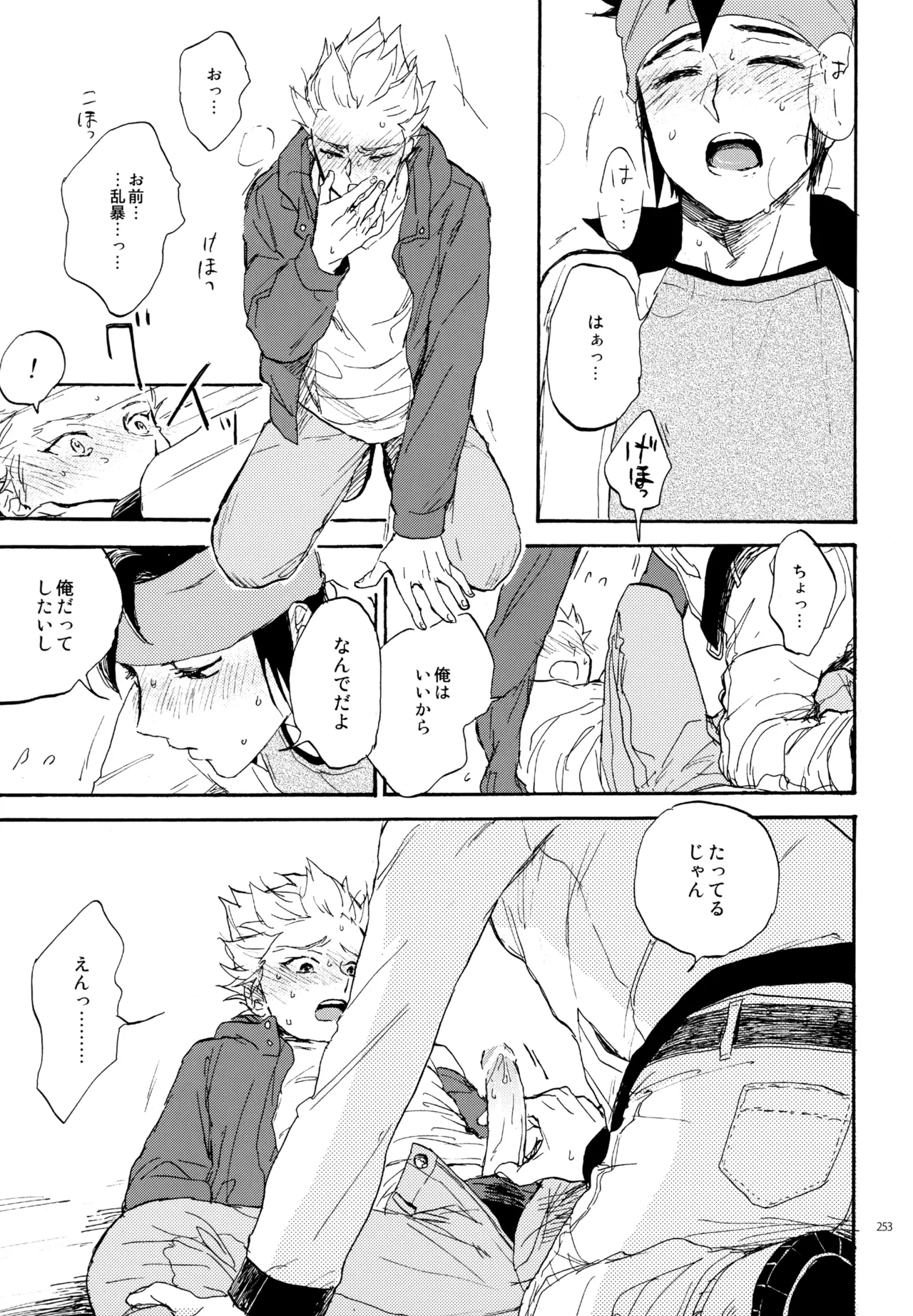 再録本NO：3 - page254