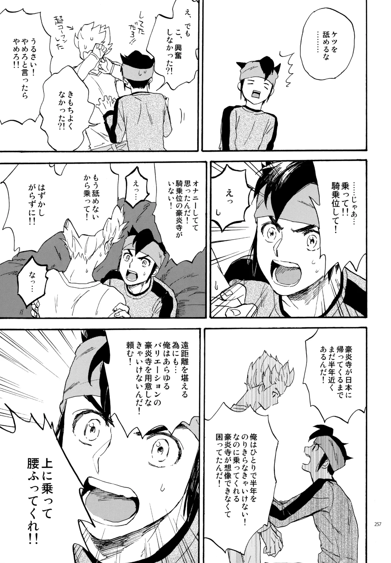 再録本NO：3 - page258
