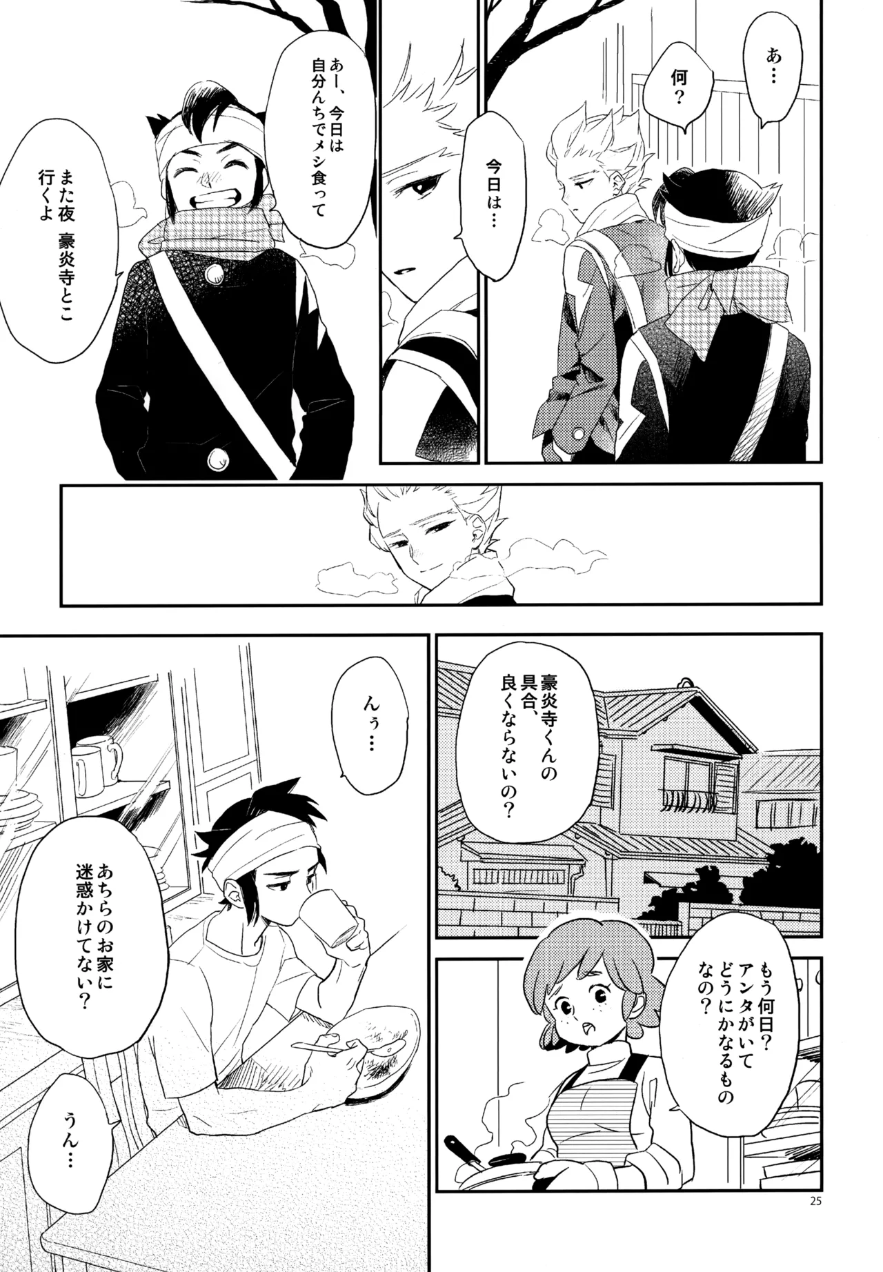 再録本NO：3 - page26