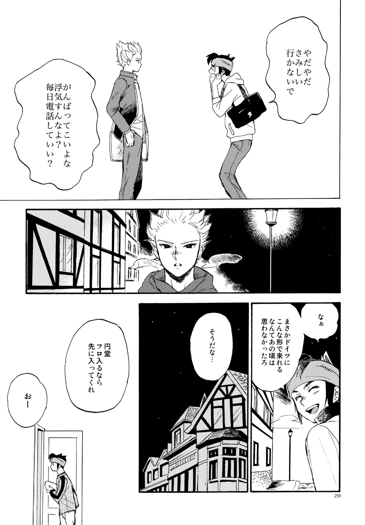 再録本NO：3 - page260