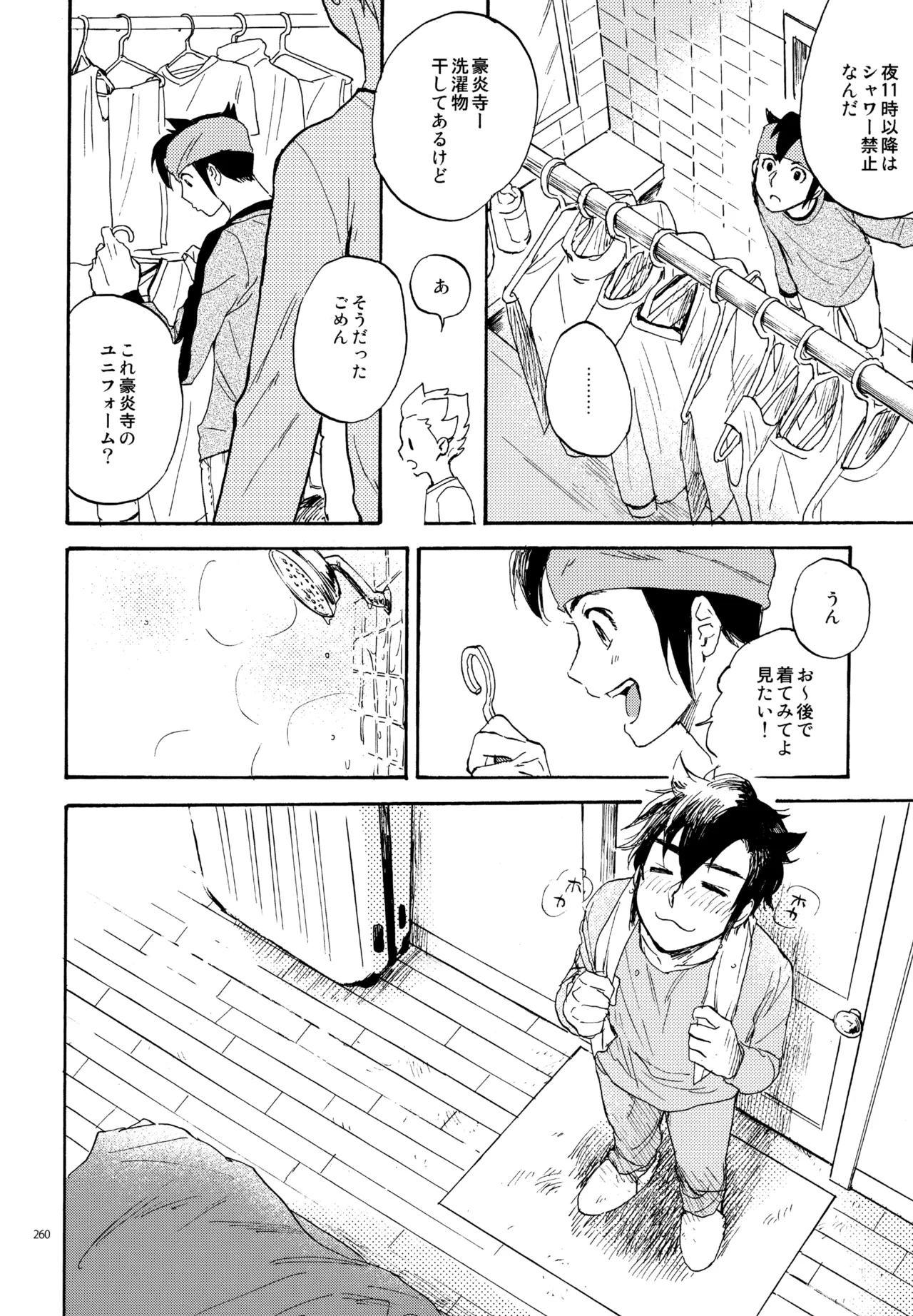 再録本NO：3 - page261