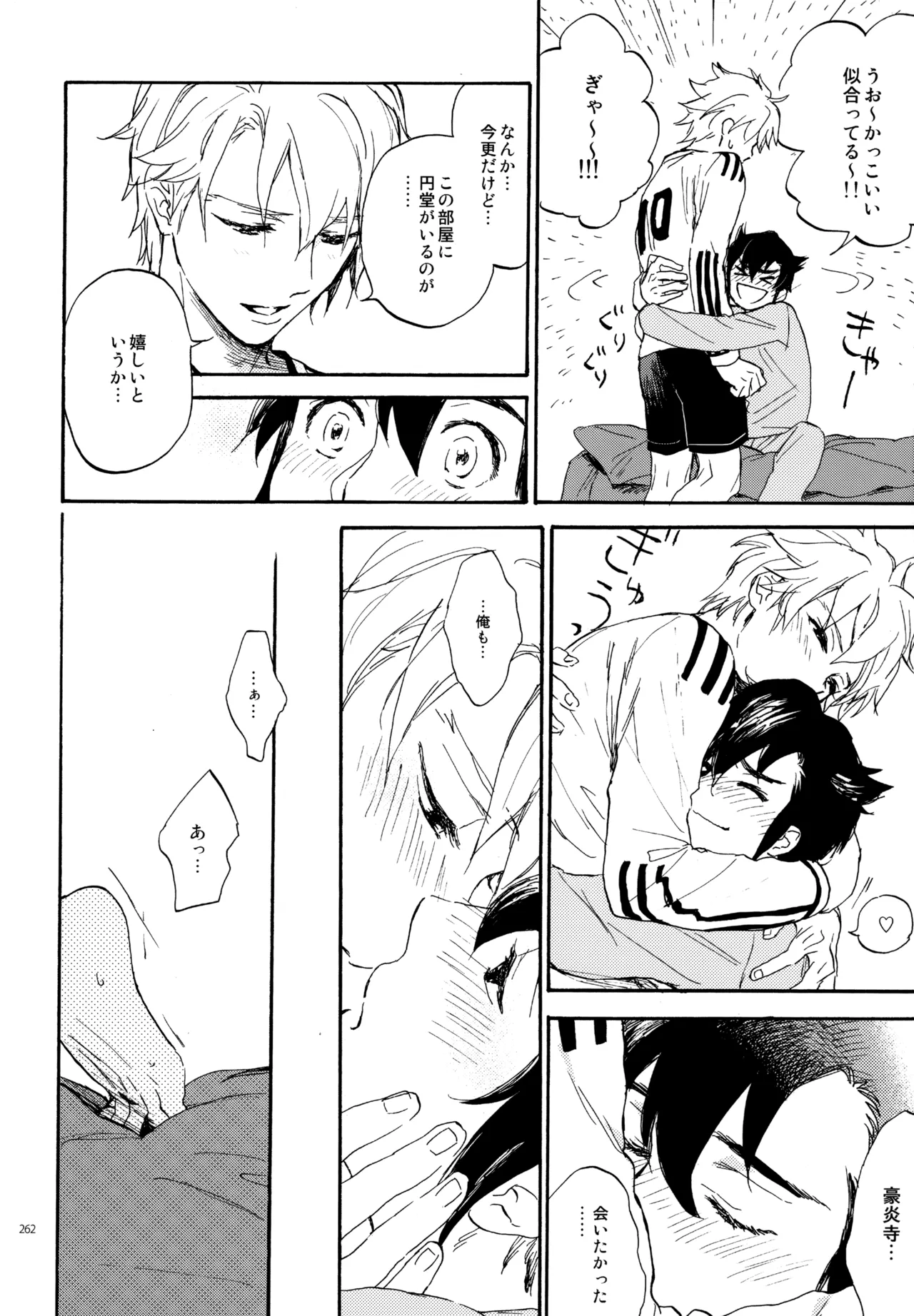 再録本NO：3 - page263