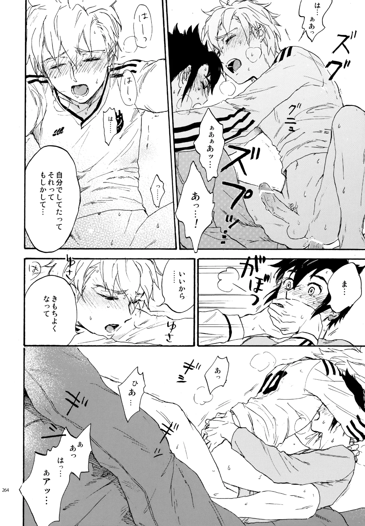 再録本NO：3 - page265