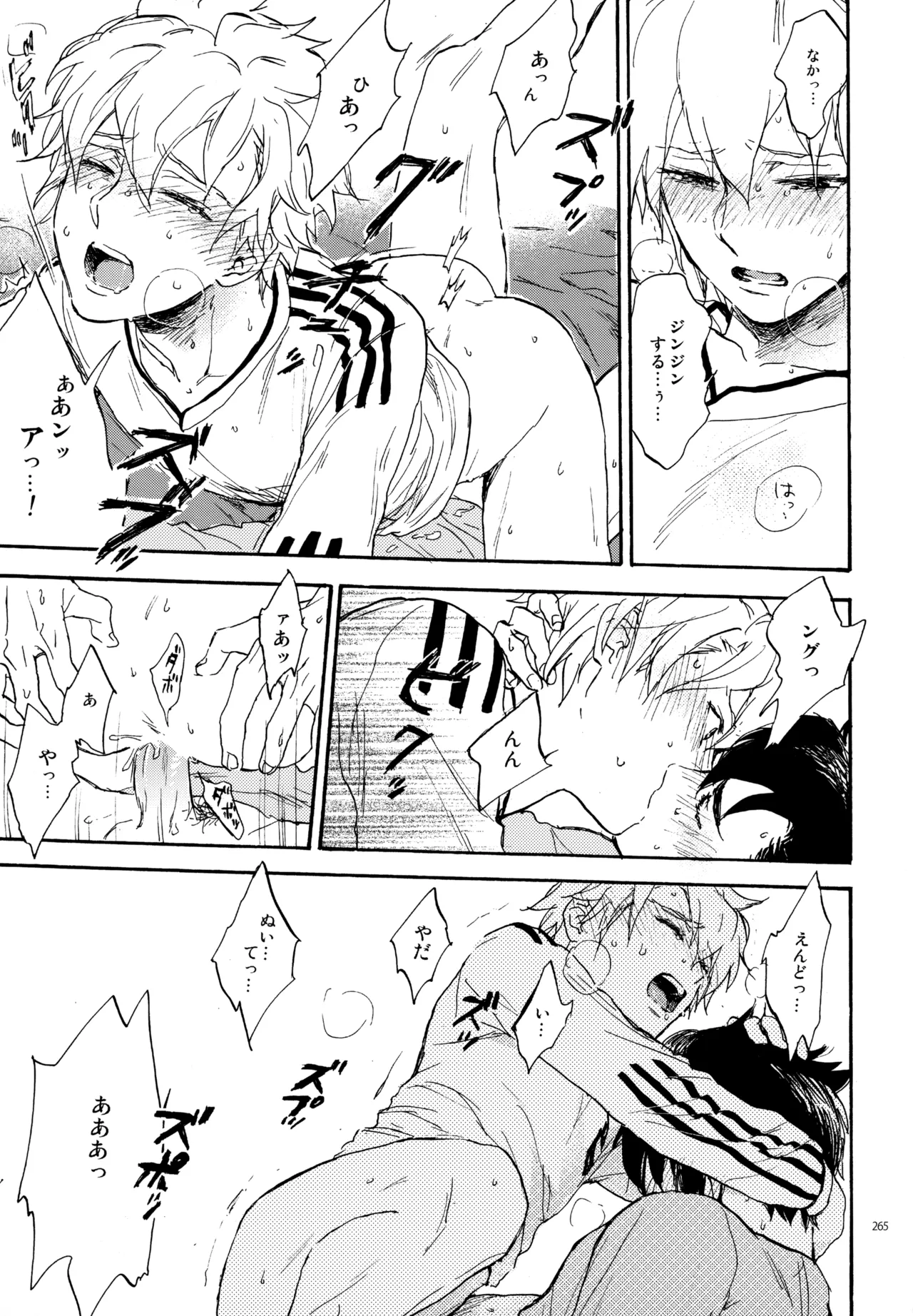 再録本NO：3 - page266