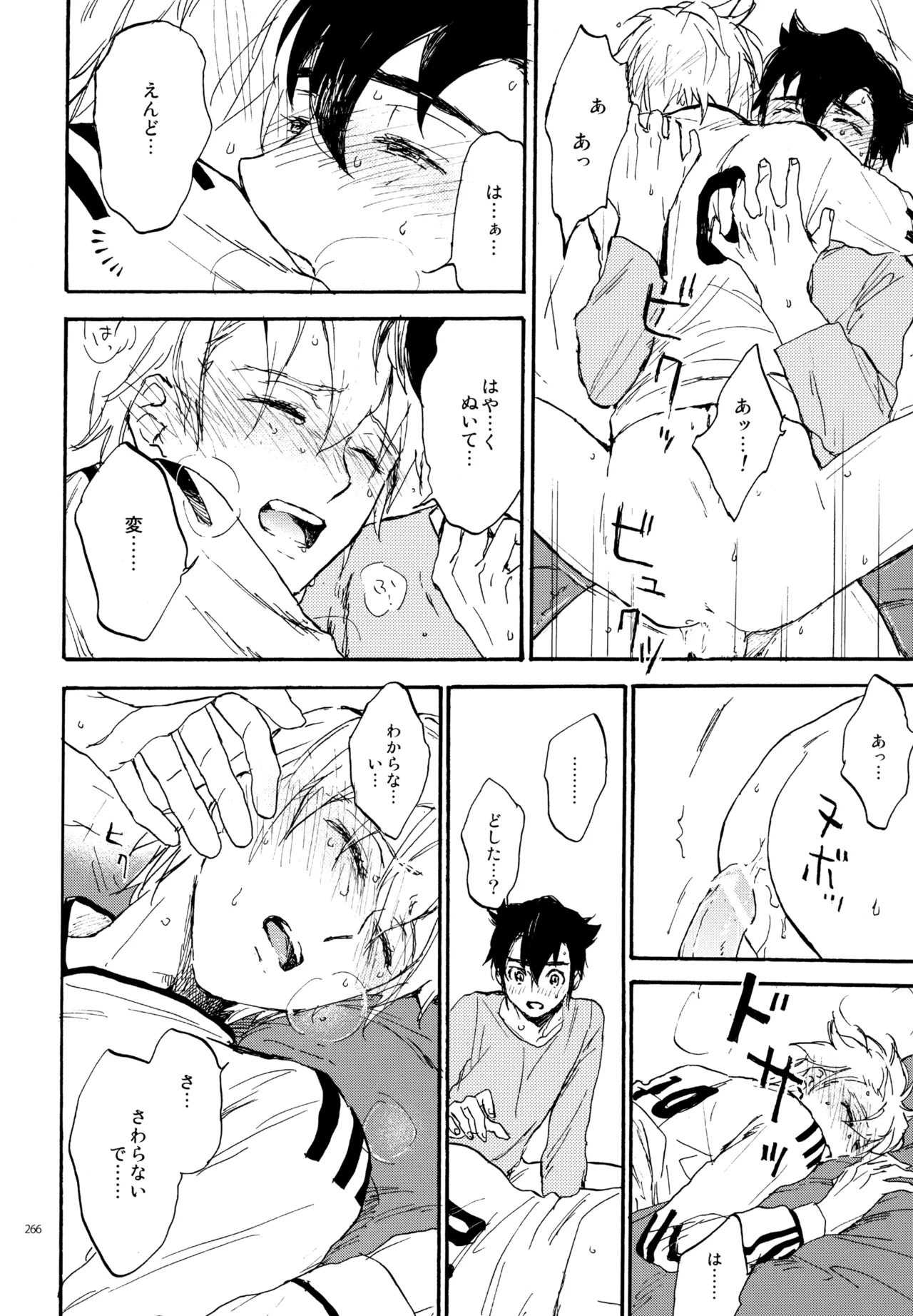 再録本NO：3 - page267