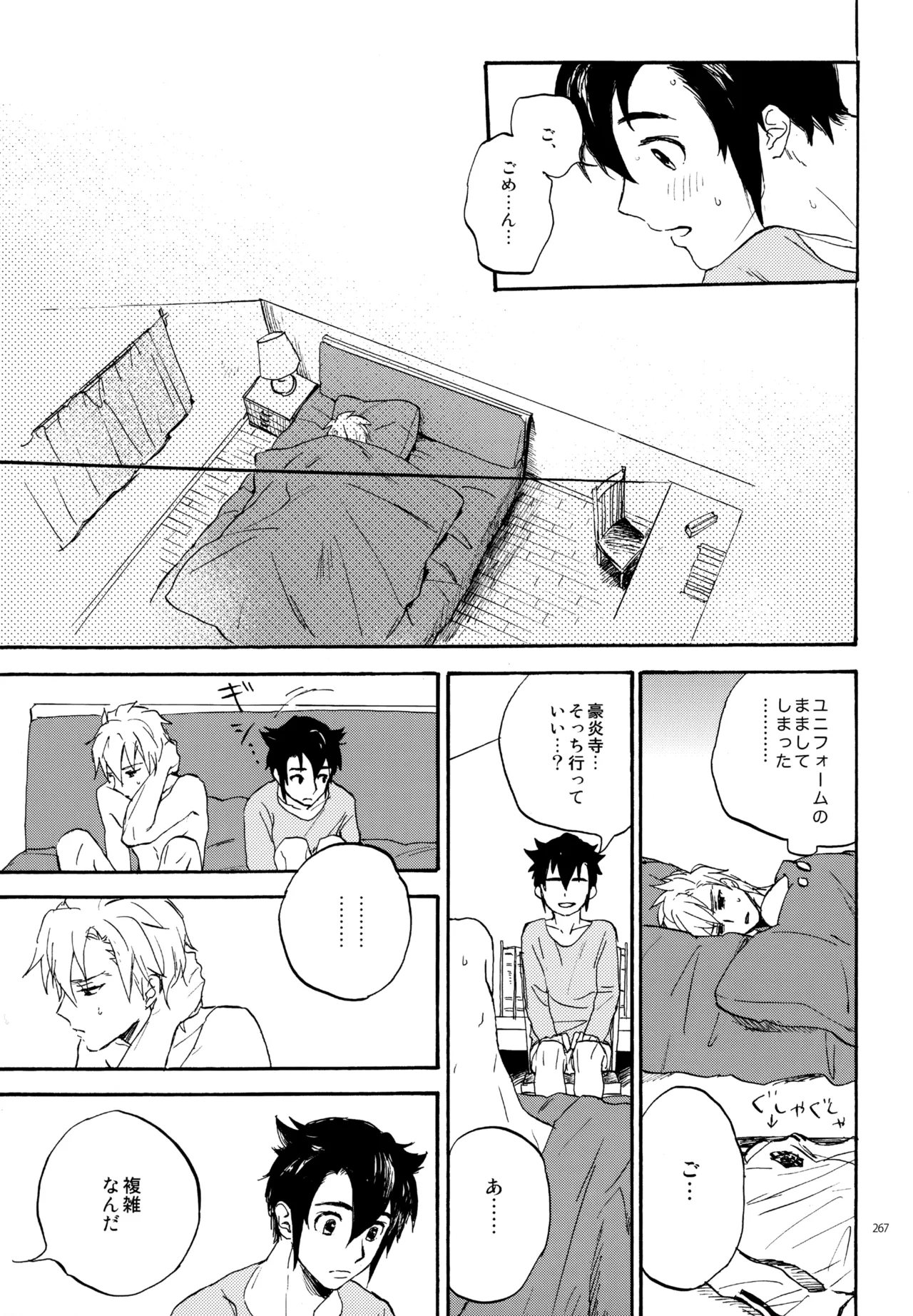 再録本NO：3 - page268