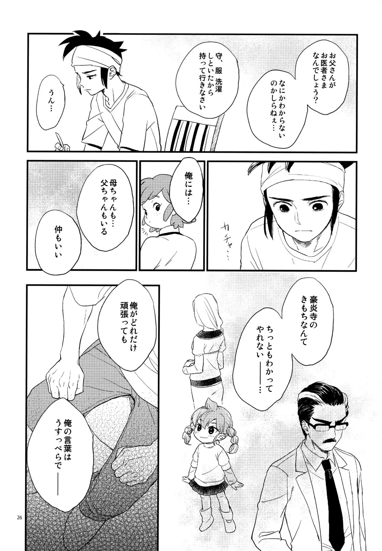 再録本NO：3 - page27