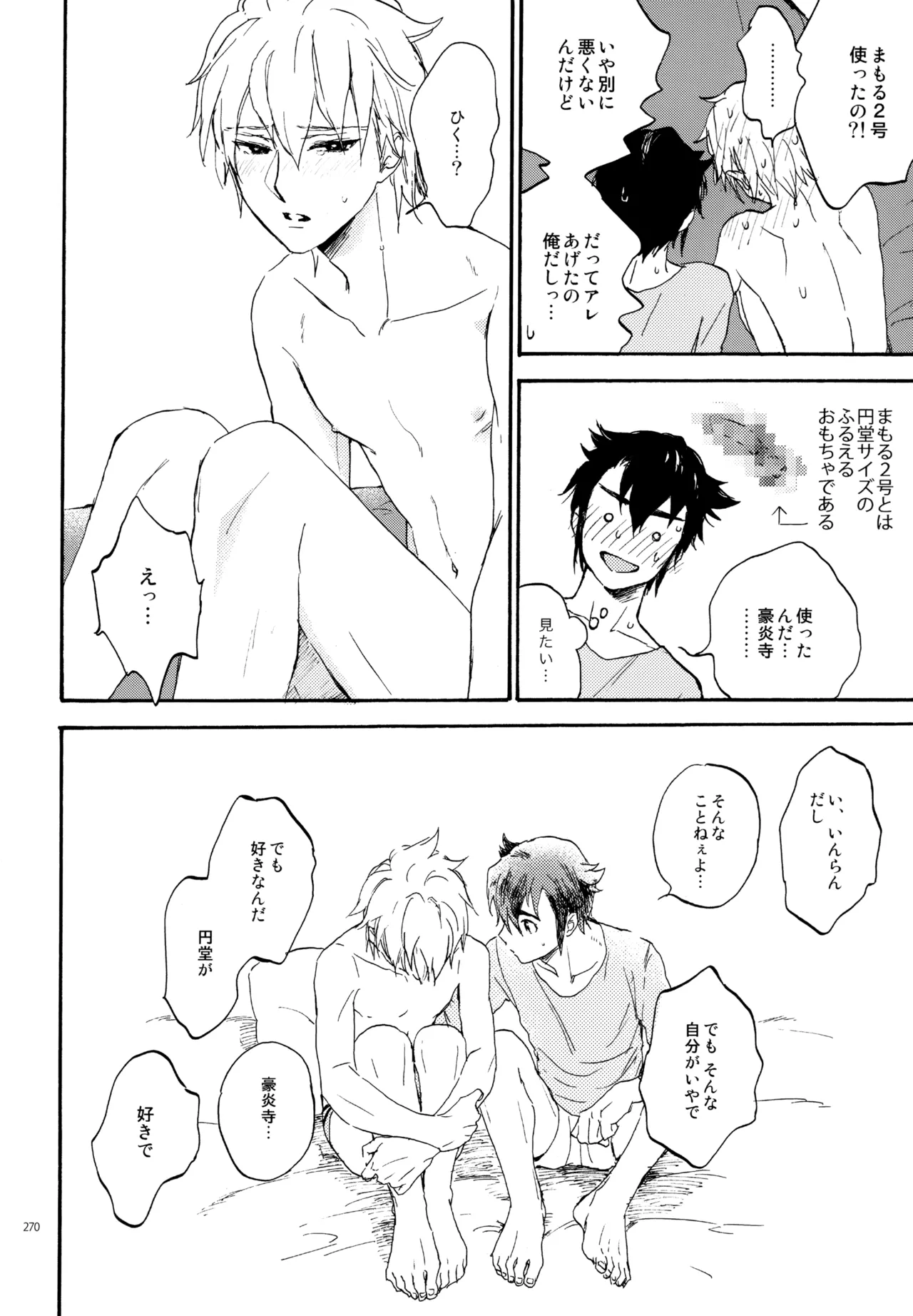 再録本NO：3 - page271