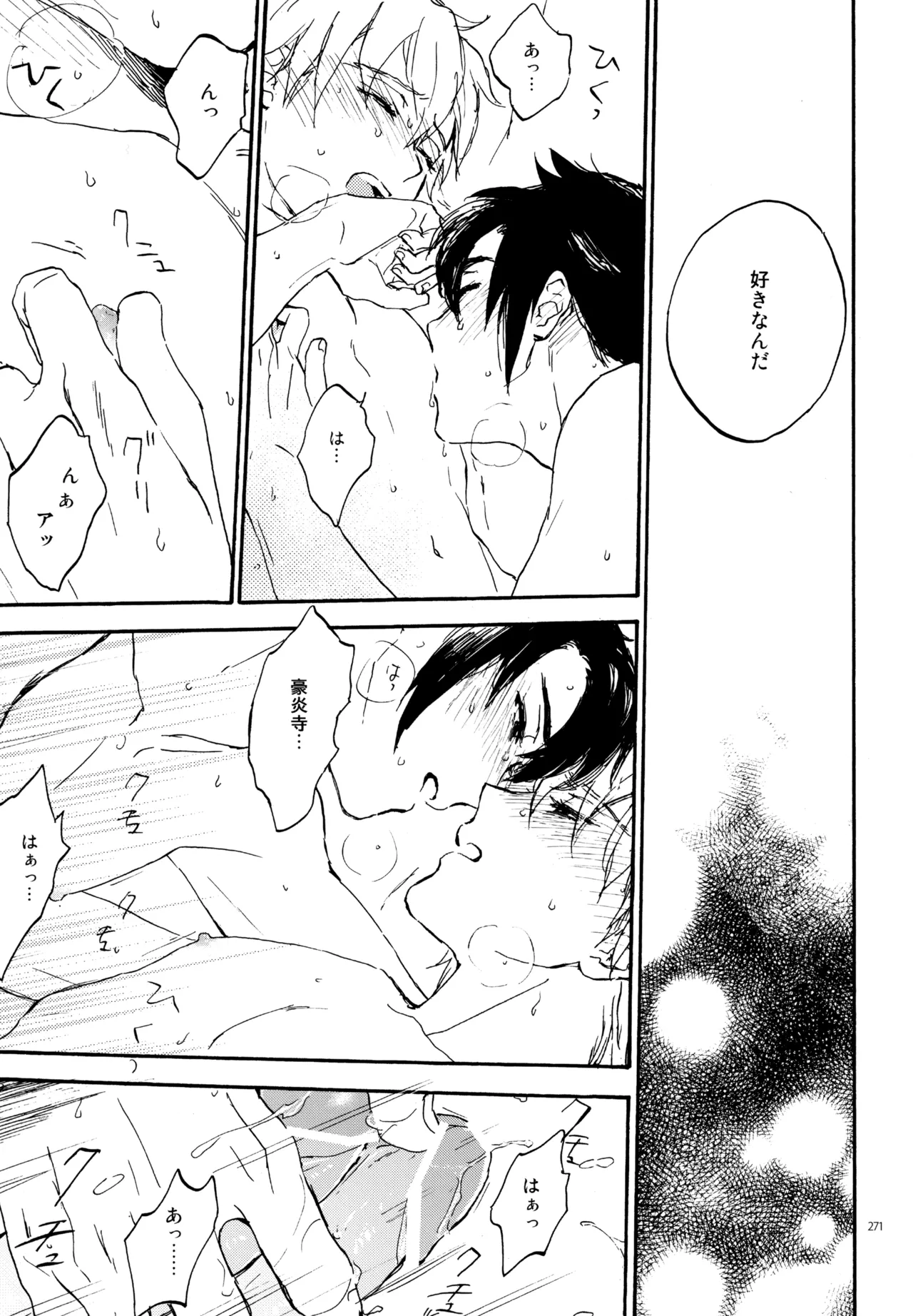 再録本NO：3 - page272