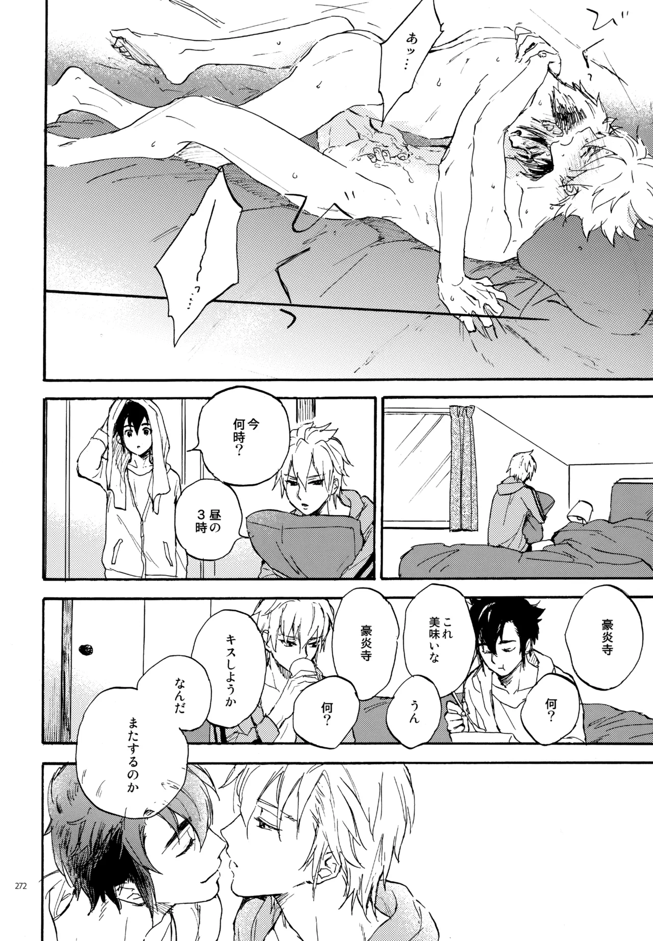 再録本NO：3 - page273