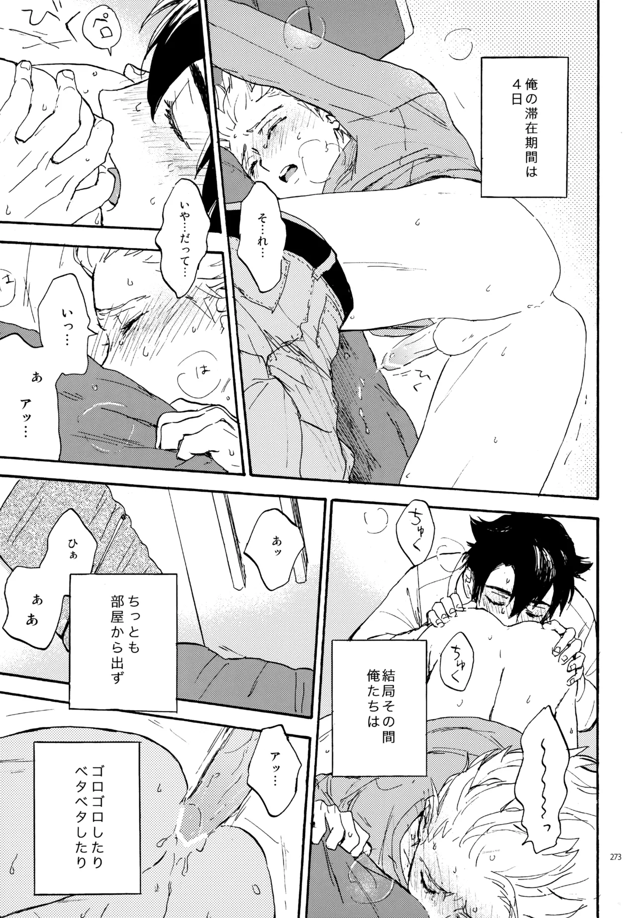 再録本NO：3 - page274