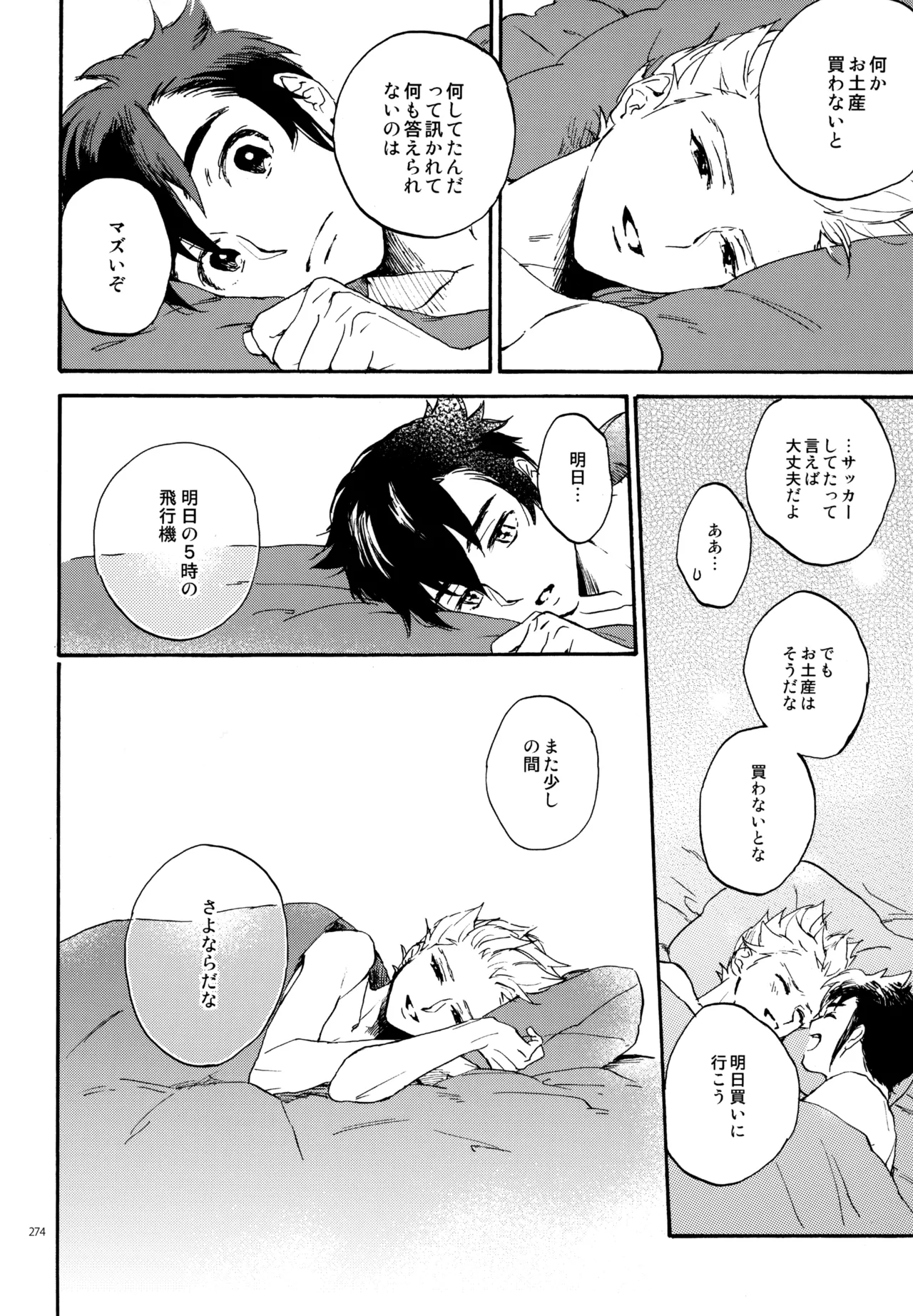 再録本NO：3 - page275