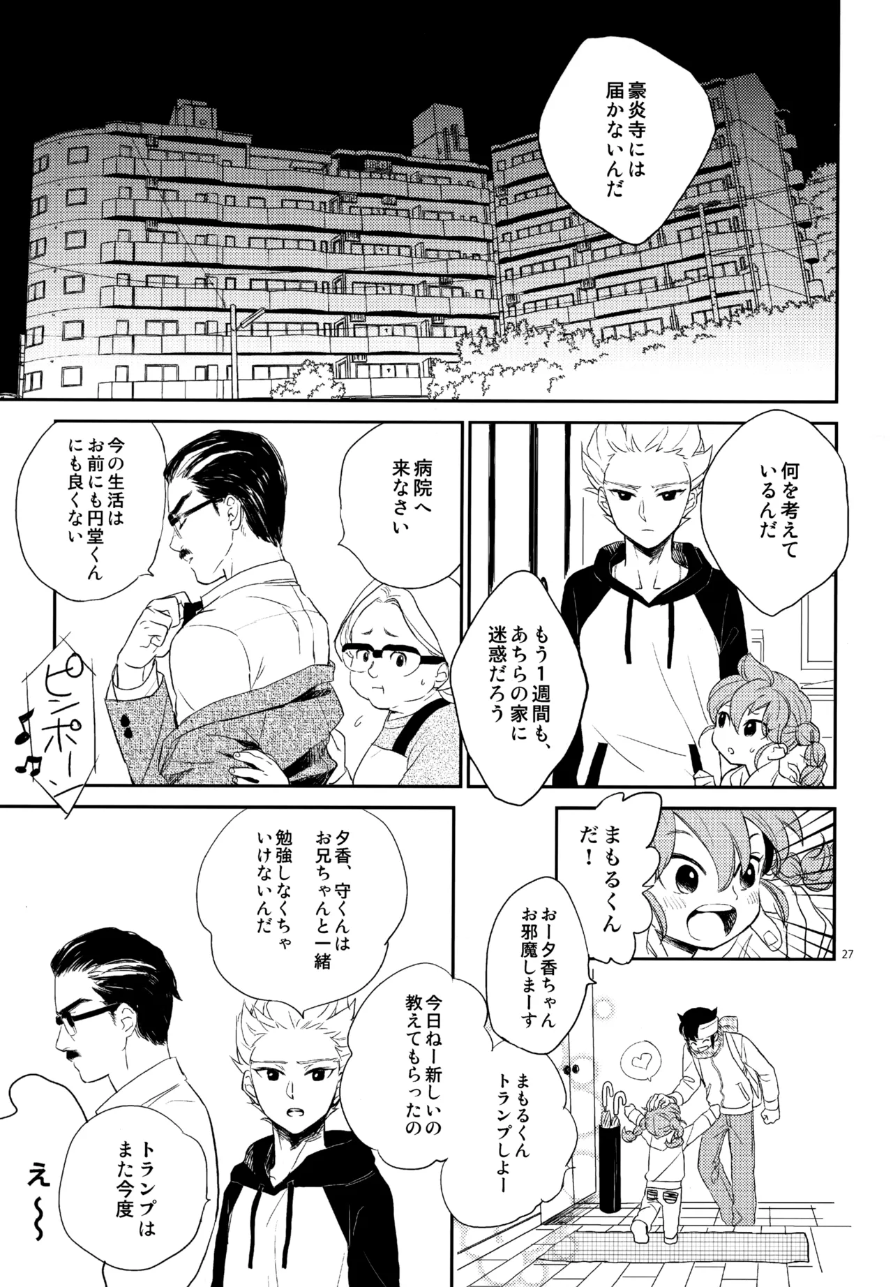 再録本NO：3 - page28