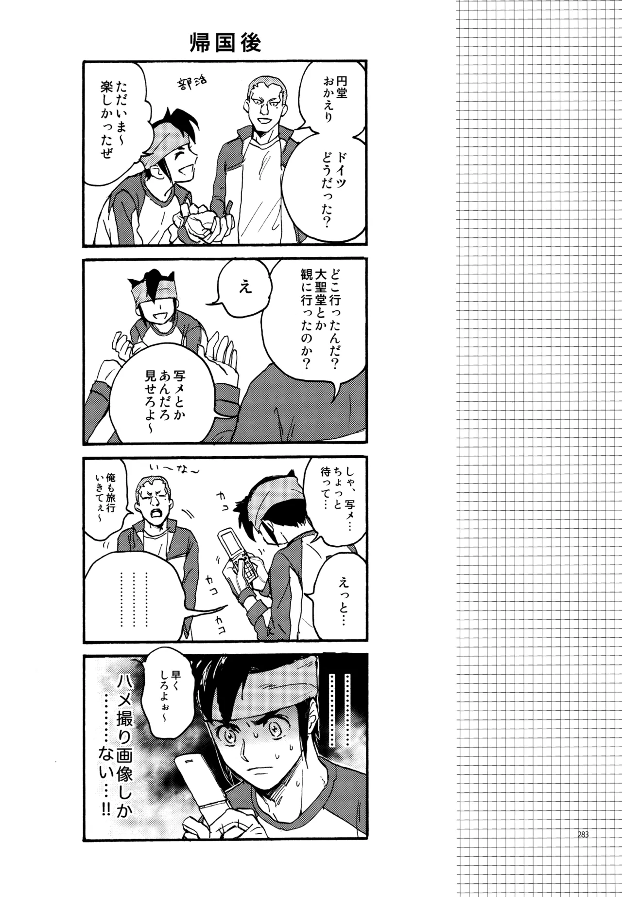 再録本NO：3 - page284