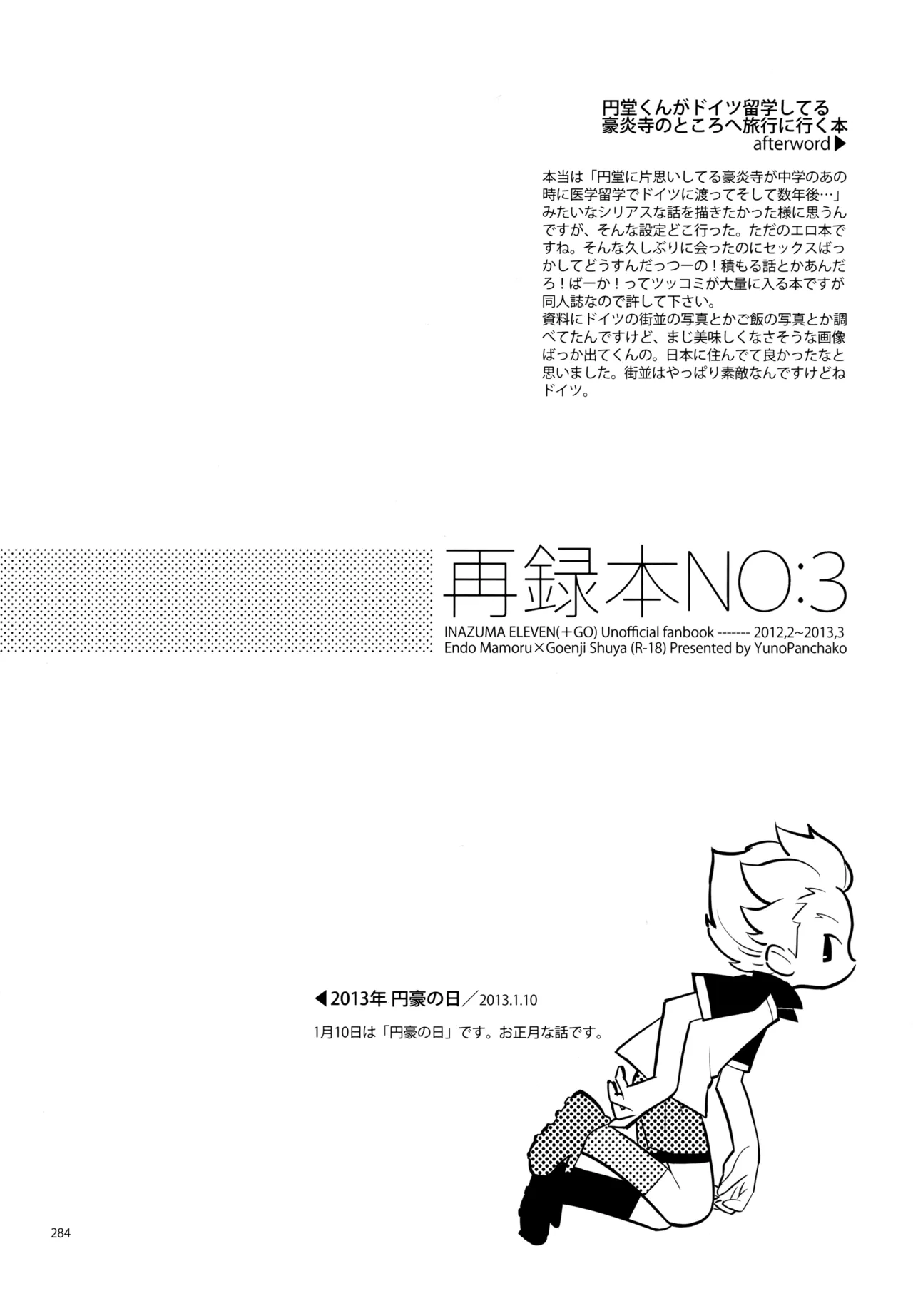 再録本NO：3 - page285