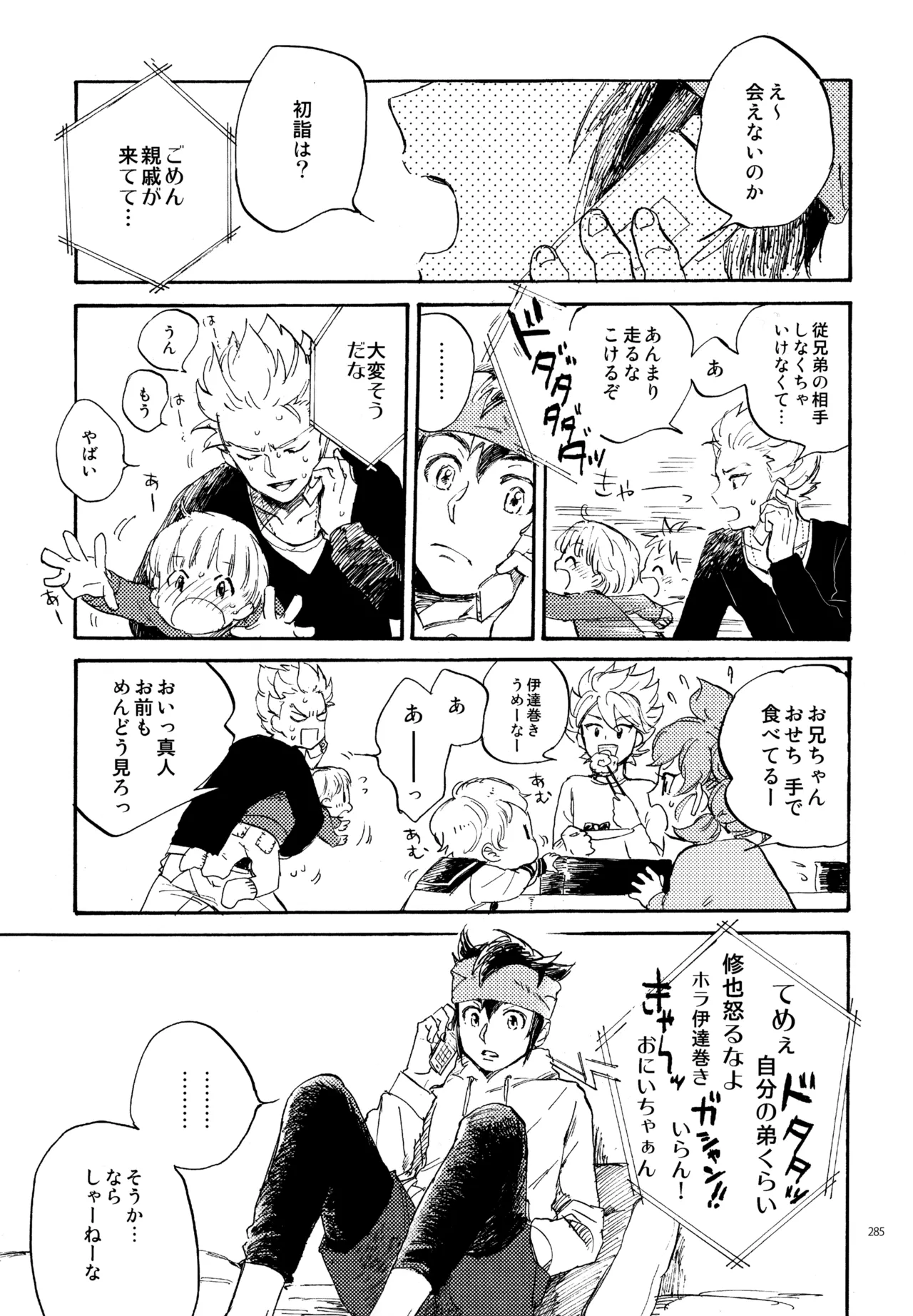 再録本NO：3 - page286