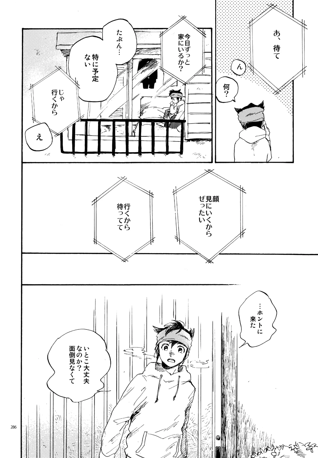 再録本NO：3 - page287