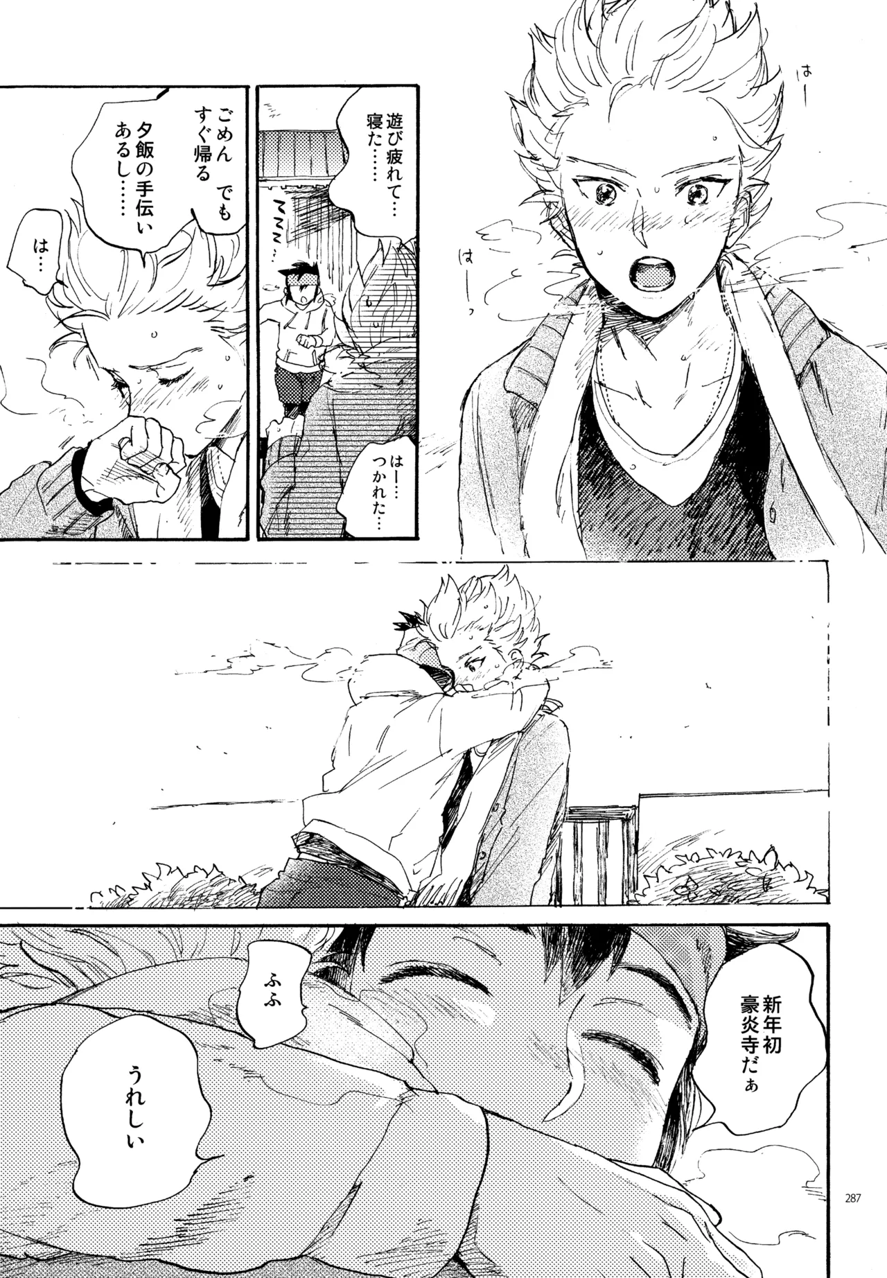 再録本NO：3 - page288
