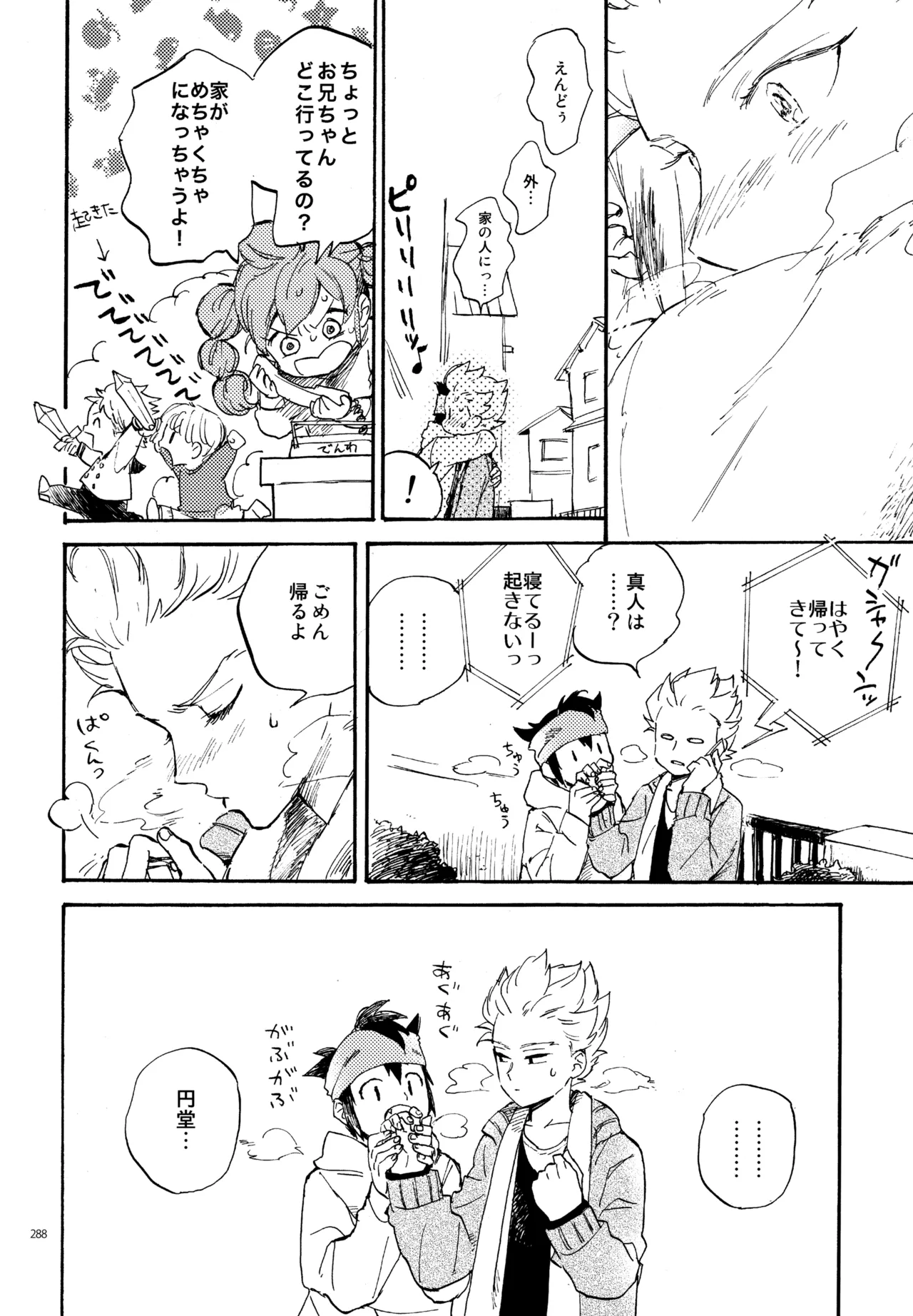 再録本NO：3 - page289