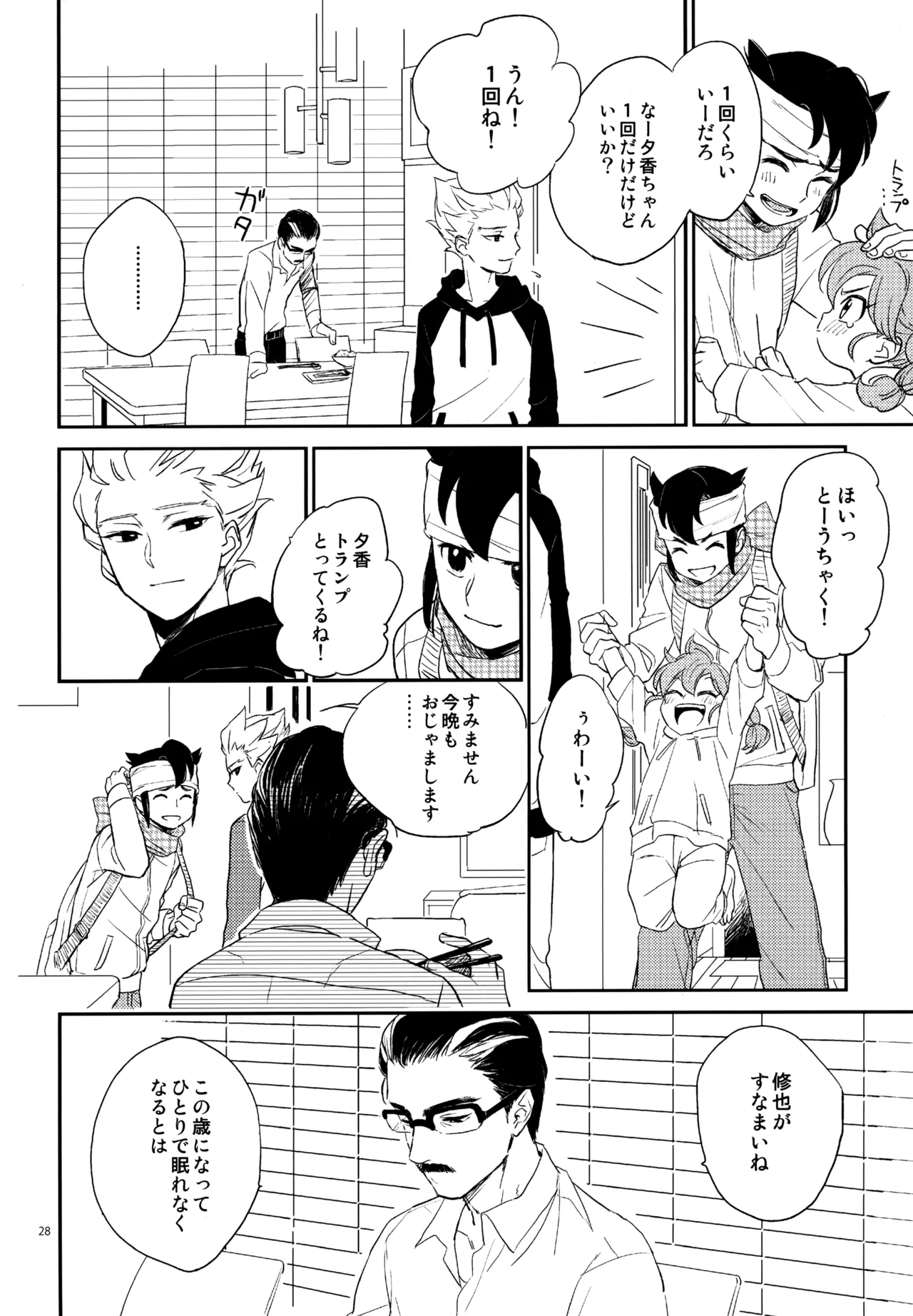 再録本NO：3 - page29