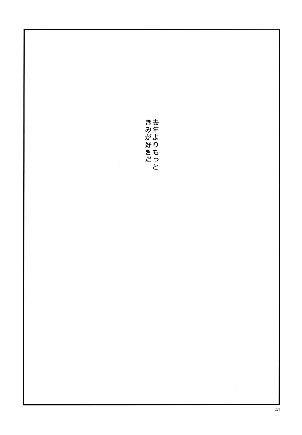 再録本NO：3 - page292