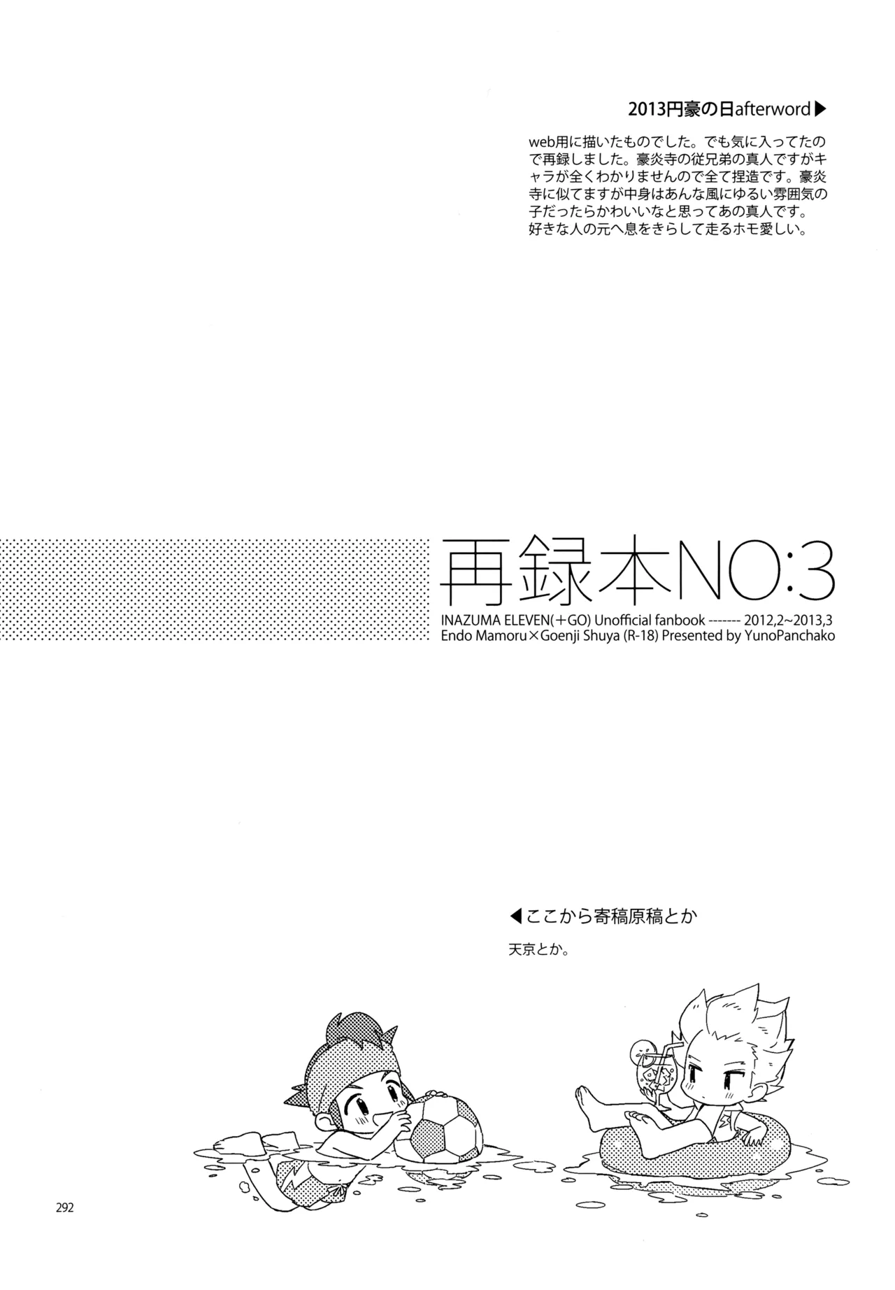 再録本NO：3 - page293