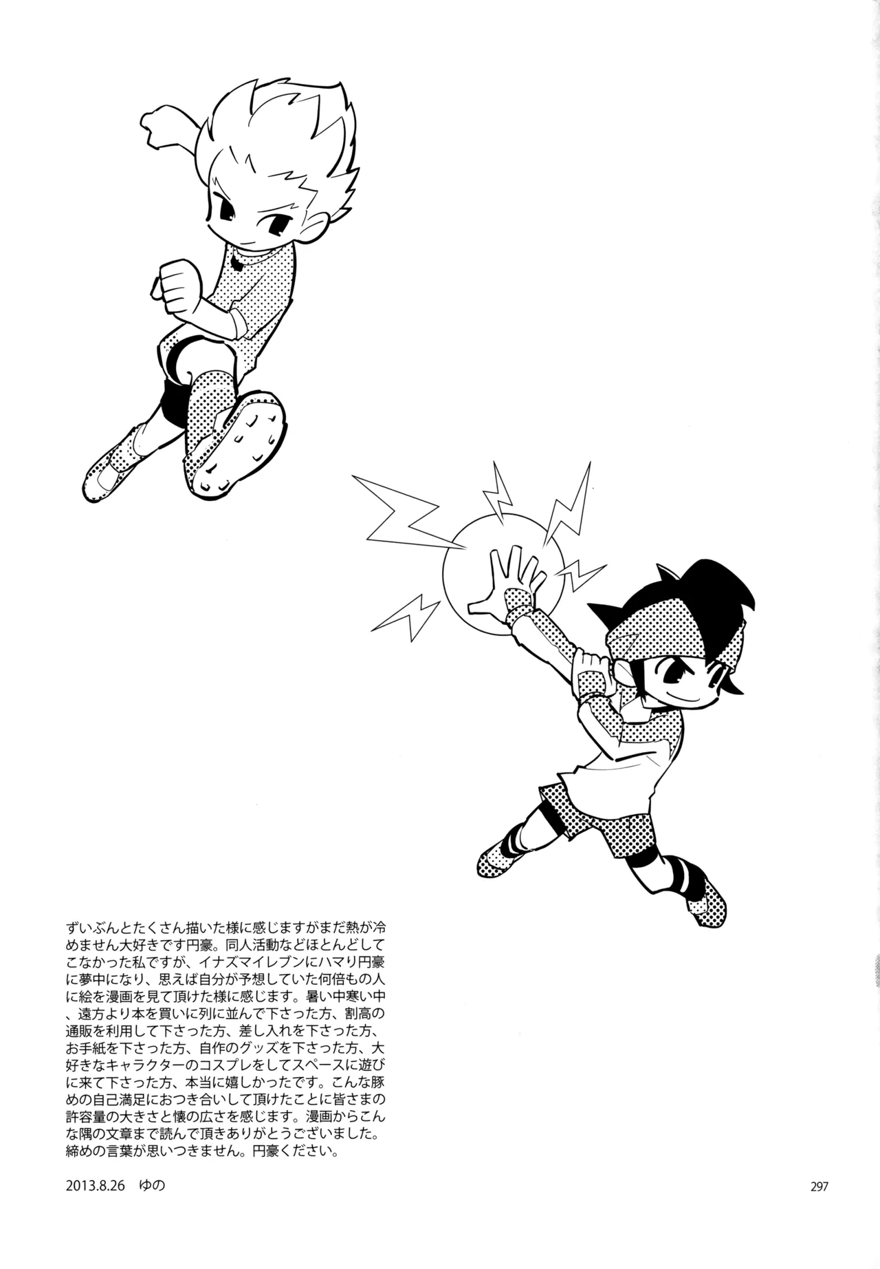 再録本NO：3 - page298