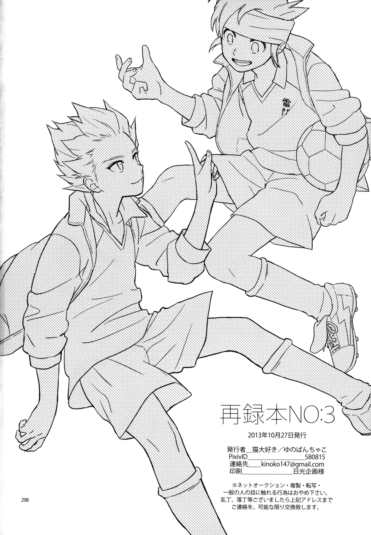 再録本NO：3 - page299